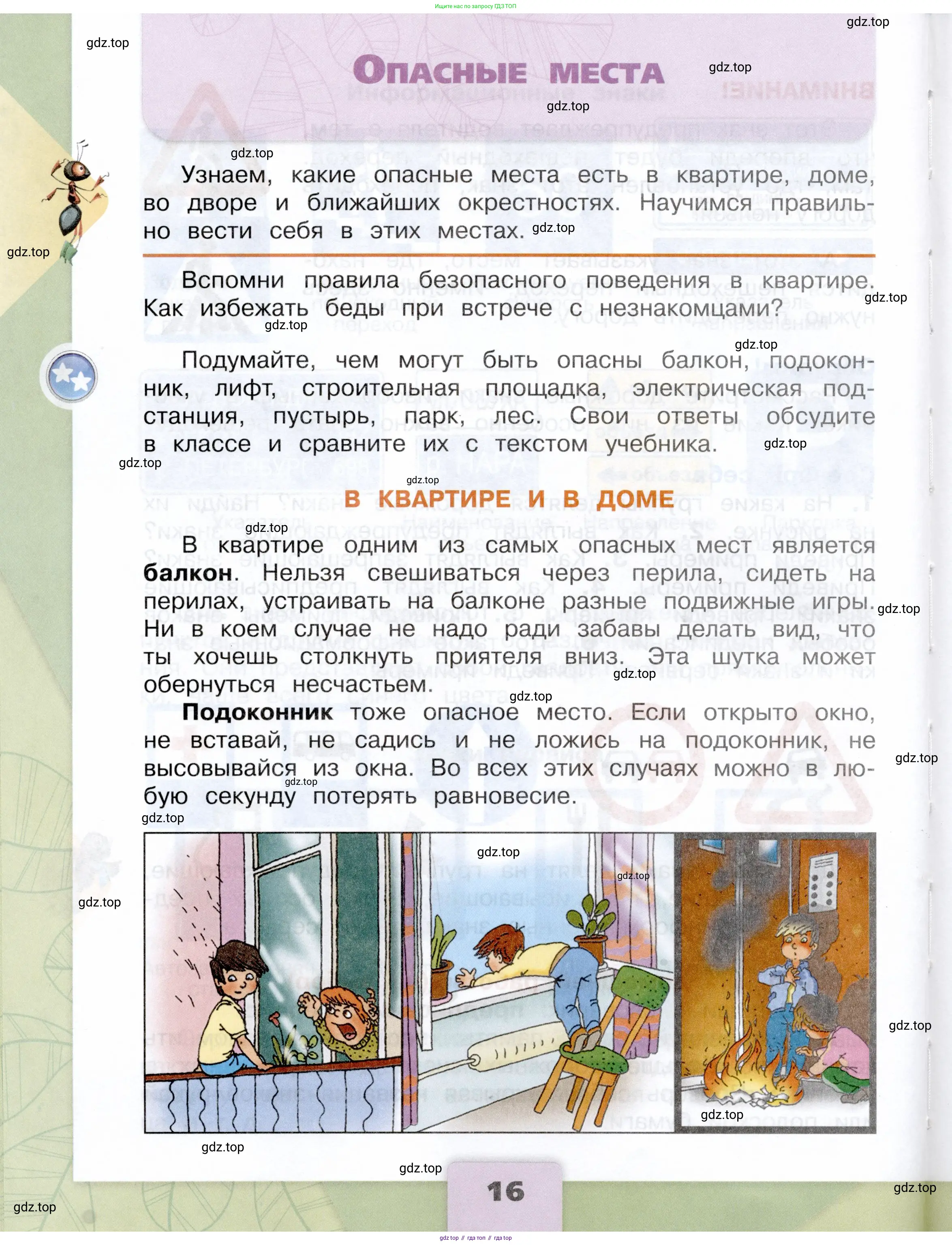Окружающий мир, 3 класс Учебник, автор: Плешаков Андрей Анатольевич, издательство Просвещение, Москва, 2023, белого цвета, Часть 2, страница 16