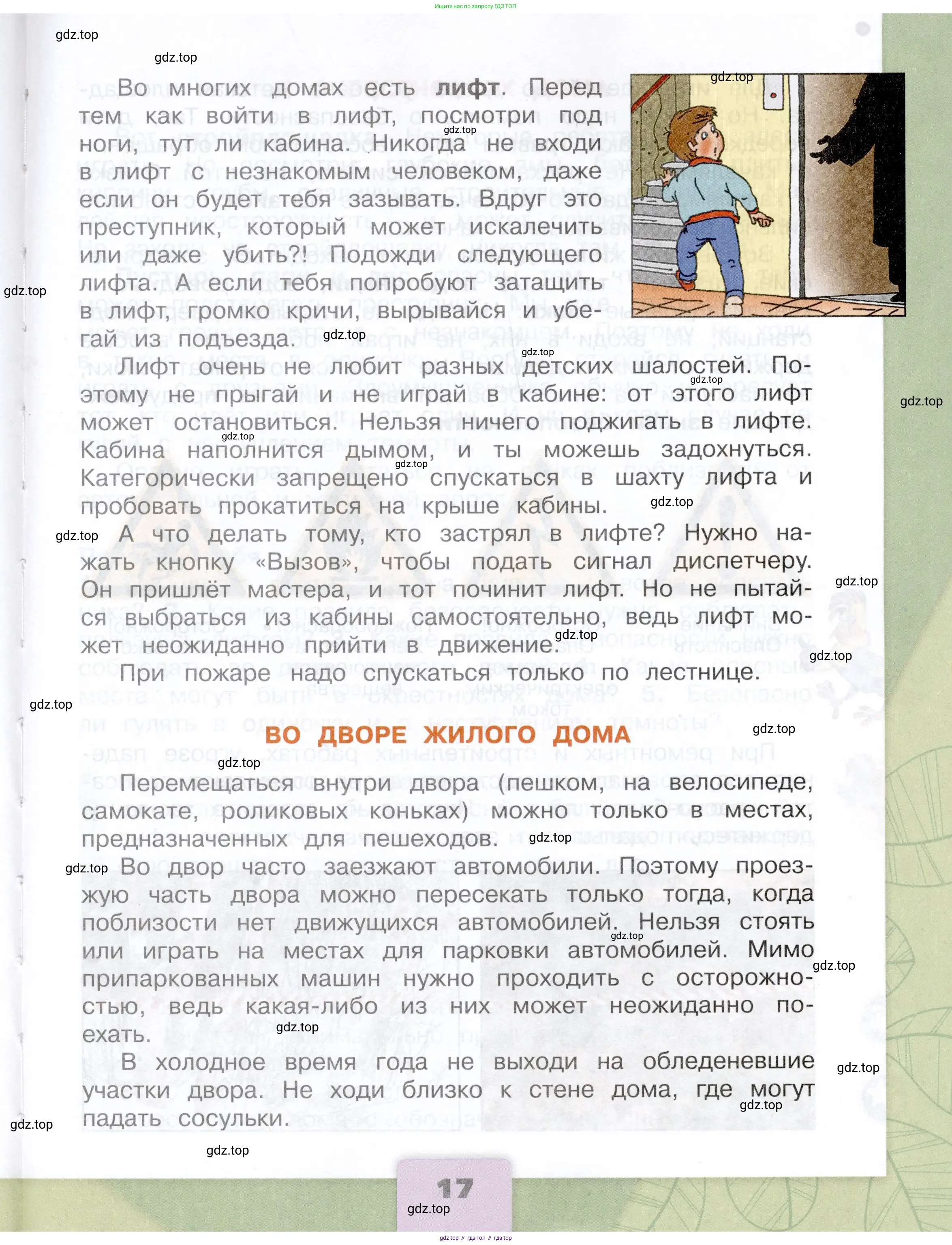 Окружающий мир, 3 класс Учебник, автор: Плешаков Андрей Анатольевич, издательство Просвещение, Москва, 2023, белого цвета, Часть 1, страница 17