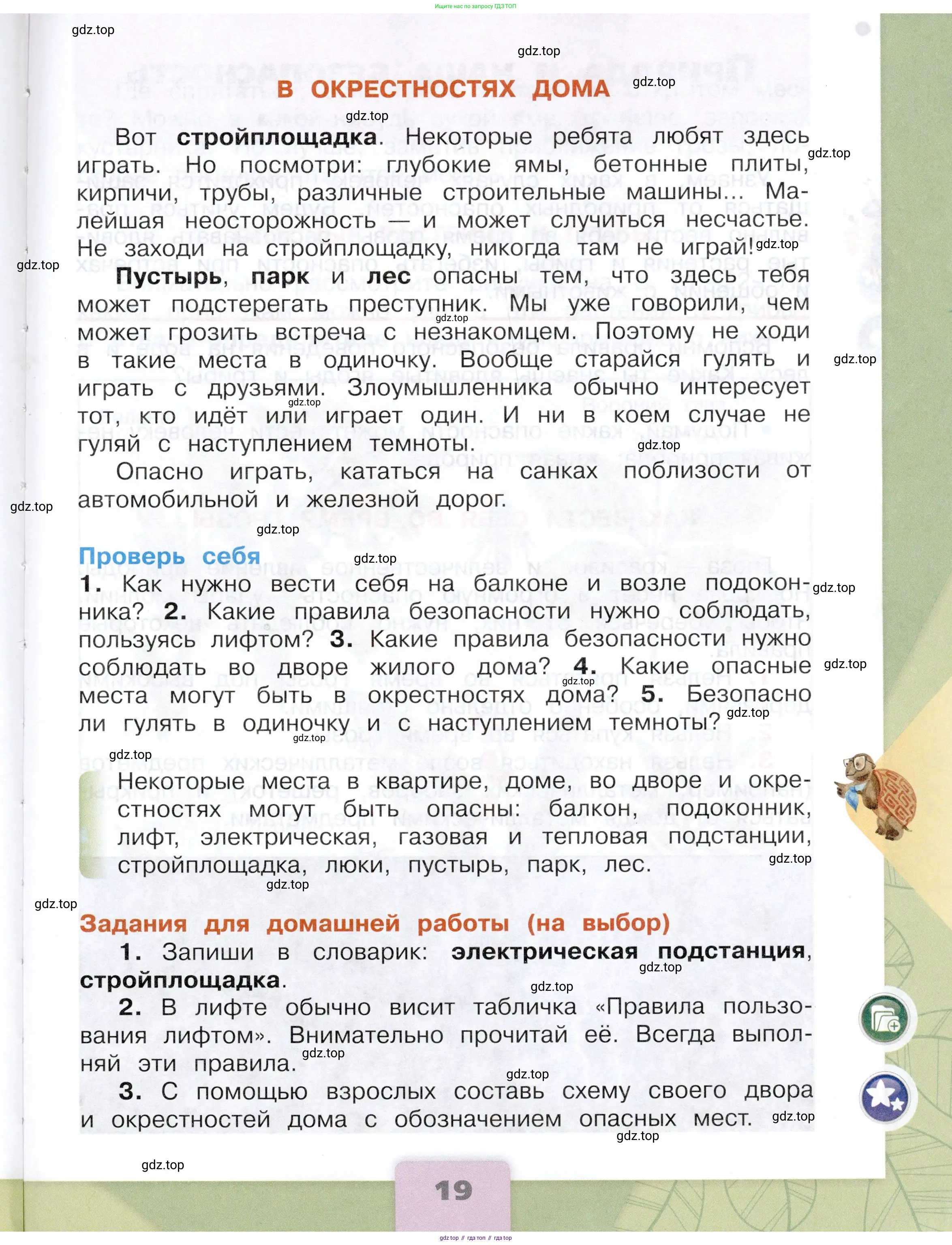 Окружающий мир, 3 класс Учебник, автор: Плешаков Андрей Анатольевич, издательство Просвещение, Москва, 2023, белого цвета, страница 19