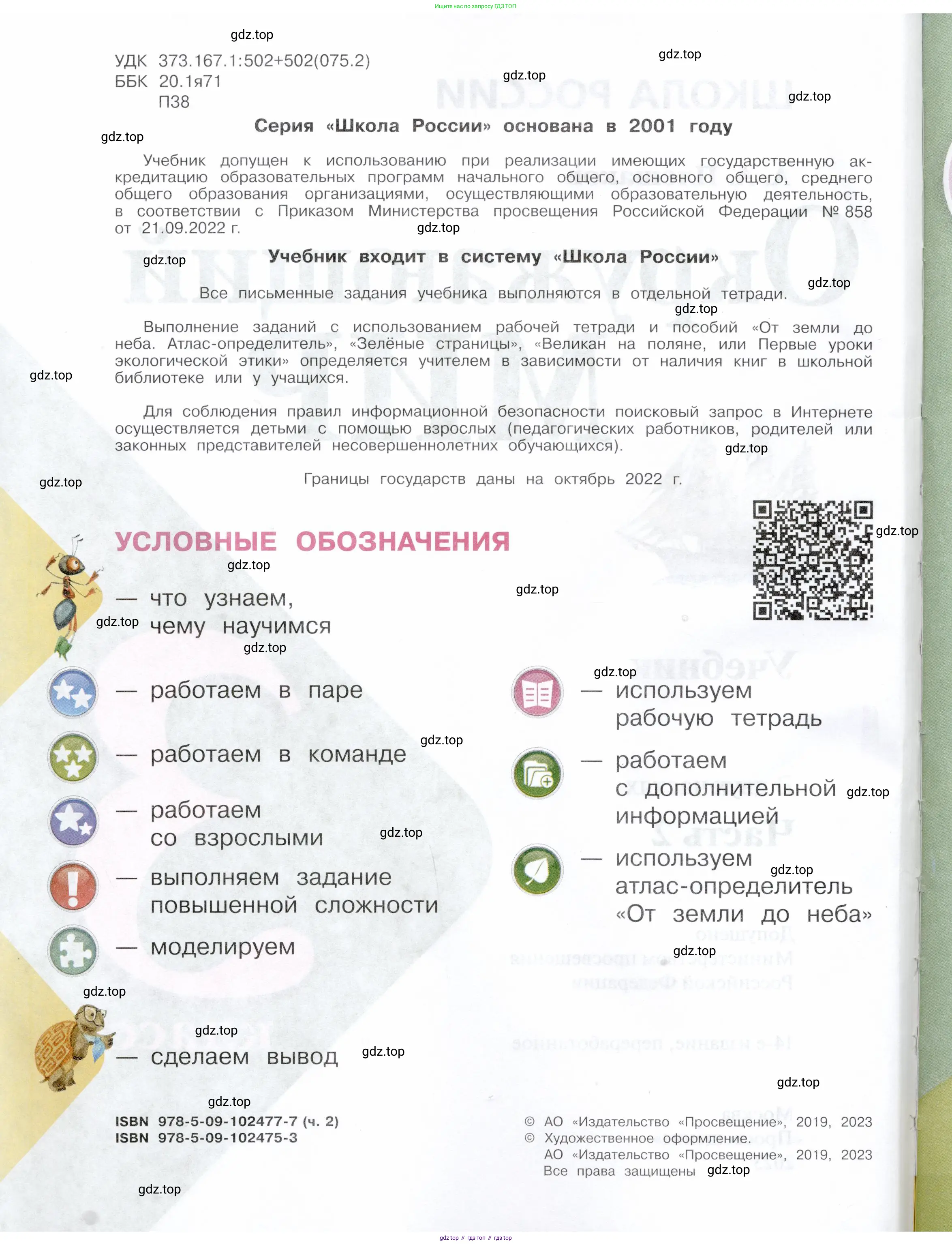 Окружающий мир, 3 класс Учебник, автор: Плешаков Андрей Анатольевич, издательство Просвещение, Москва, 2023, белого цвета, страница 2