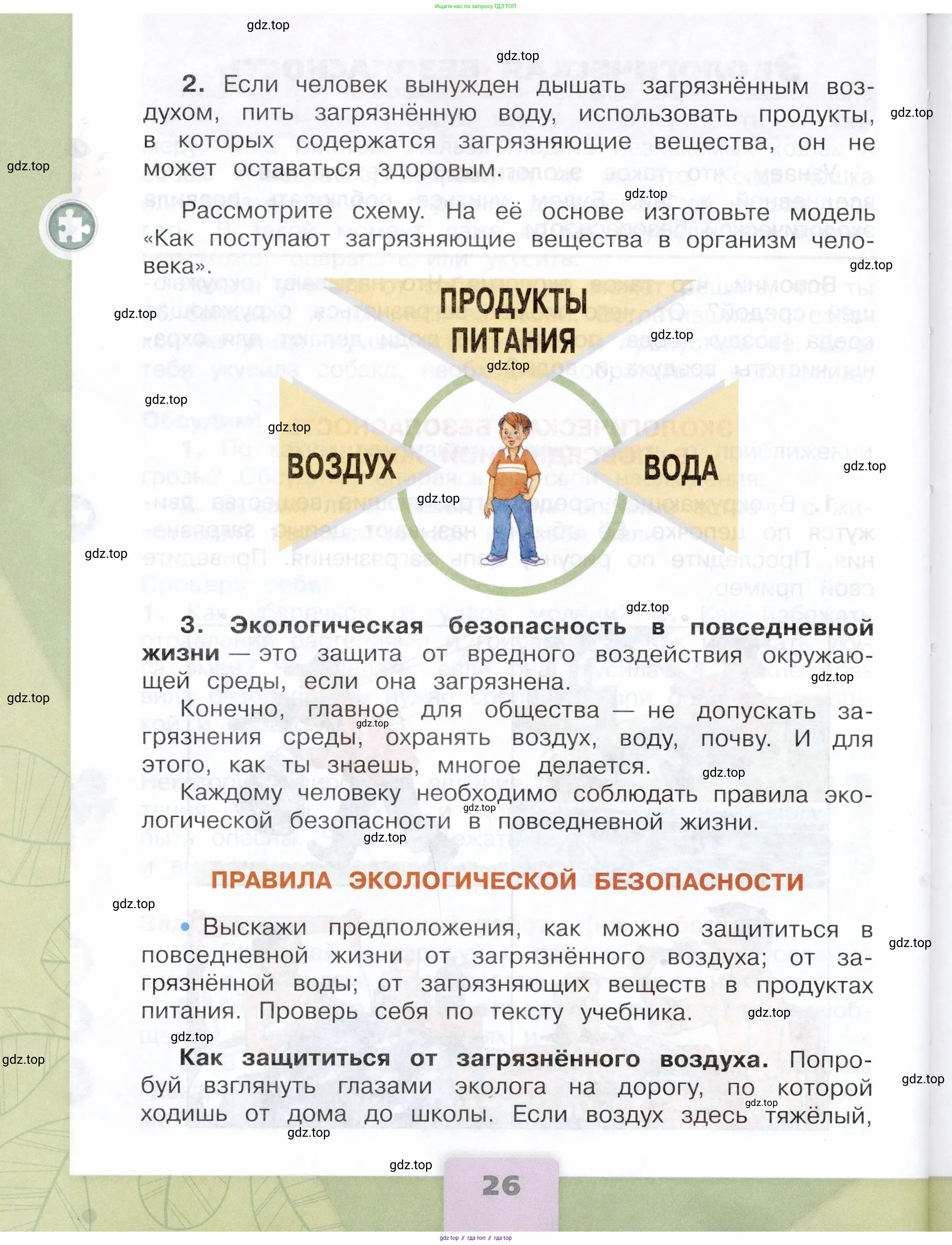 Окружающий мир, 3 класс Учебник, автор: Плешаков Андрей Анатольевич, издательство Просвещение, Москва, 2023, белого цвета, страница 26