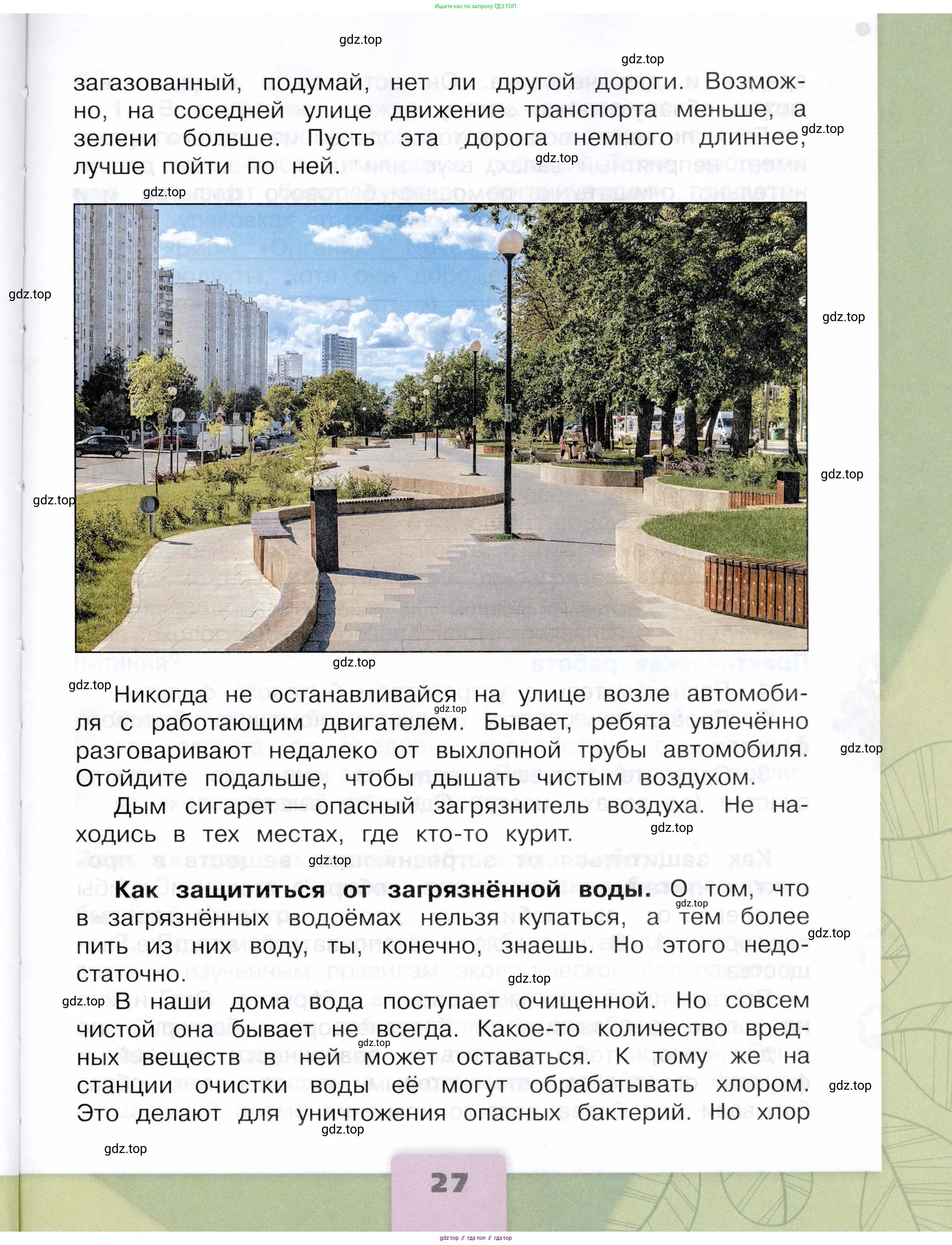 Окружающий мир, 3 класс Учебник, автор: Плешаков Андрей Анатольевич, издательство Просвещение, Москва, 2023, белого цвета, страница 27