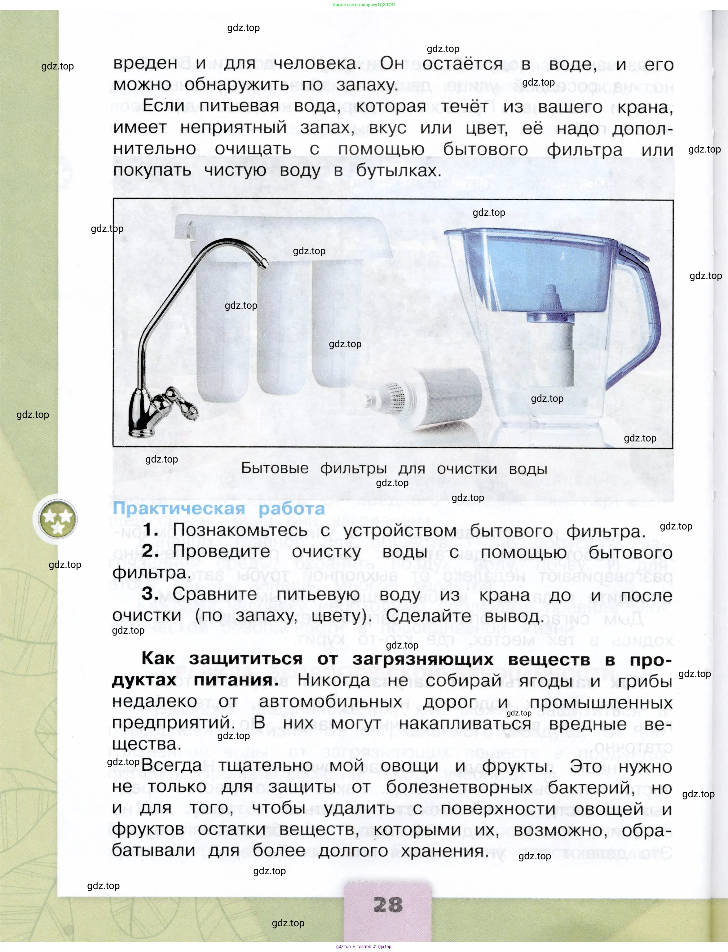 Окружающий мир, 3 класс Учебник, автор: Плешаков Андрей Анатольевич, издательство Просвещение, Москва, 2023, белого цвета, Часть 1, страница 28