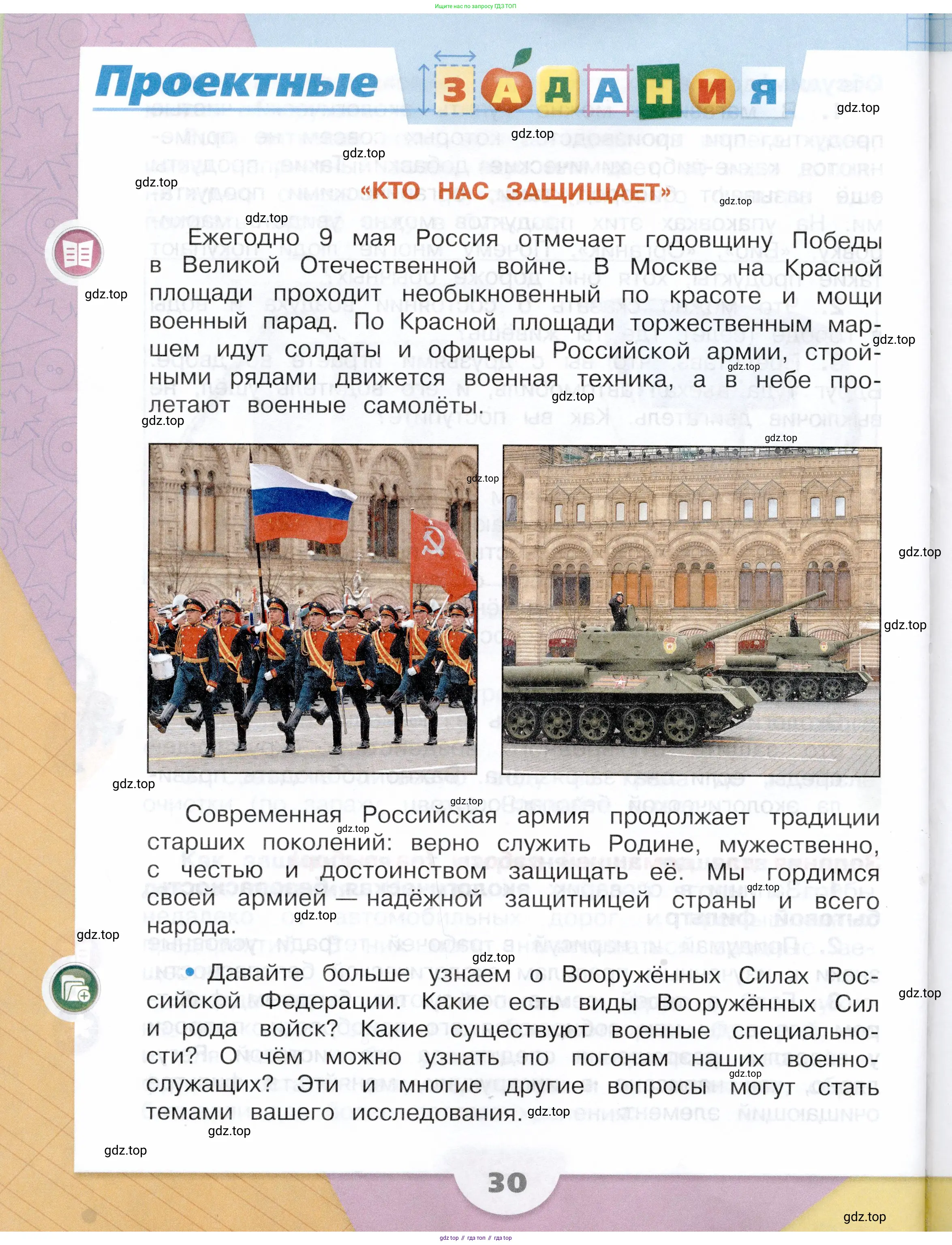 Окружающий мир, 3 класс Учебник, автор: Плешаков Андрей Анатольевич, издательство Просвещение, Москва, 2023, белого цвета, Часть 2, страница 30