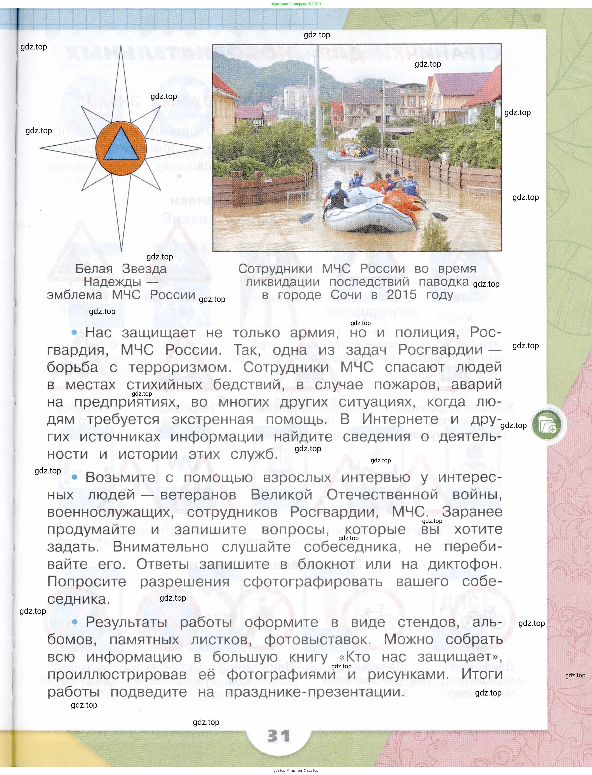 Окружающий мир, 3 класс Учебник, автор: Плешаков Андрей Анатольевич, издательство Просвещение, Москва, 2023, белого цвета, страница 31