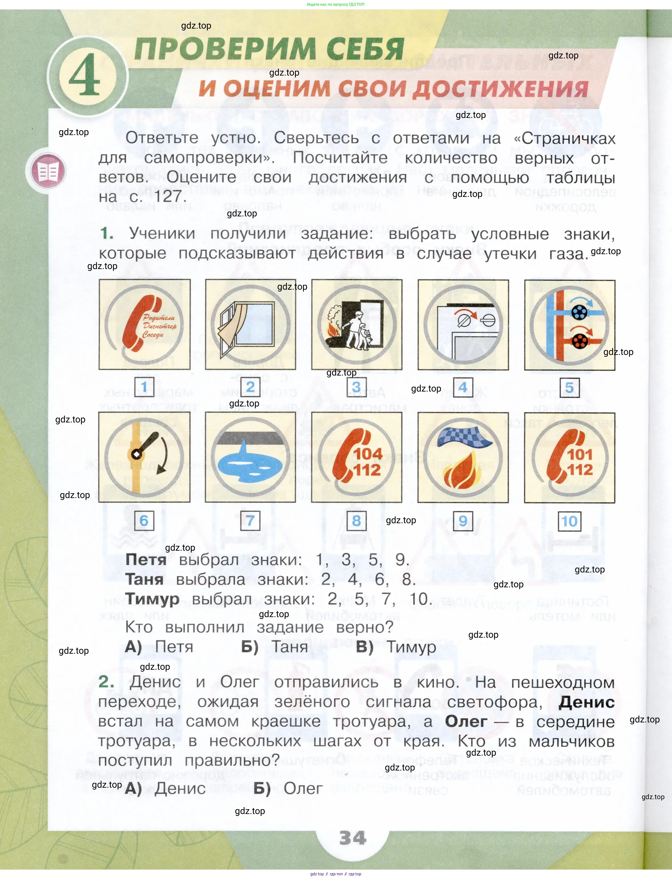 Окружающий мир, 3 класс Учебник, автор: Плешаков Андрей Анатольевич, издательство Просвещение, Москва, 2023, белого цвета, Часть 2, страница 34