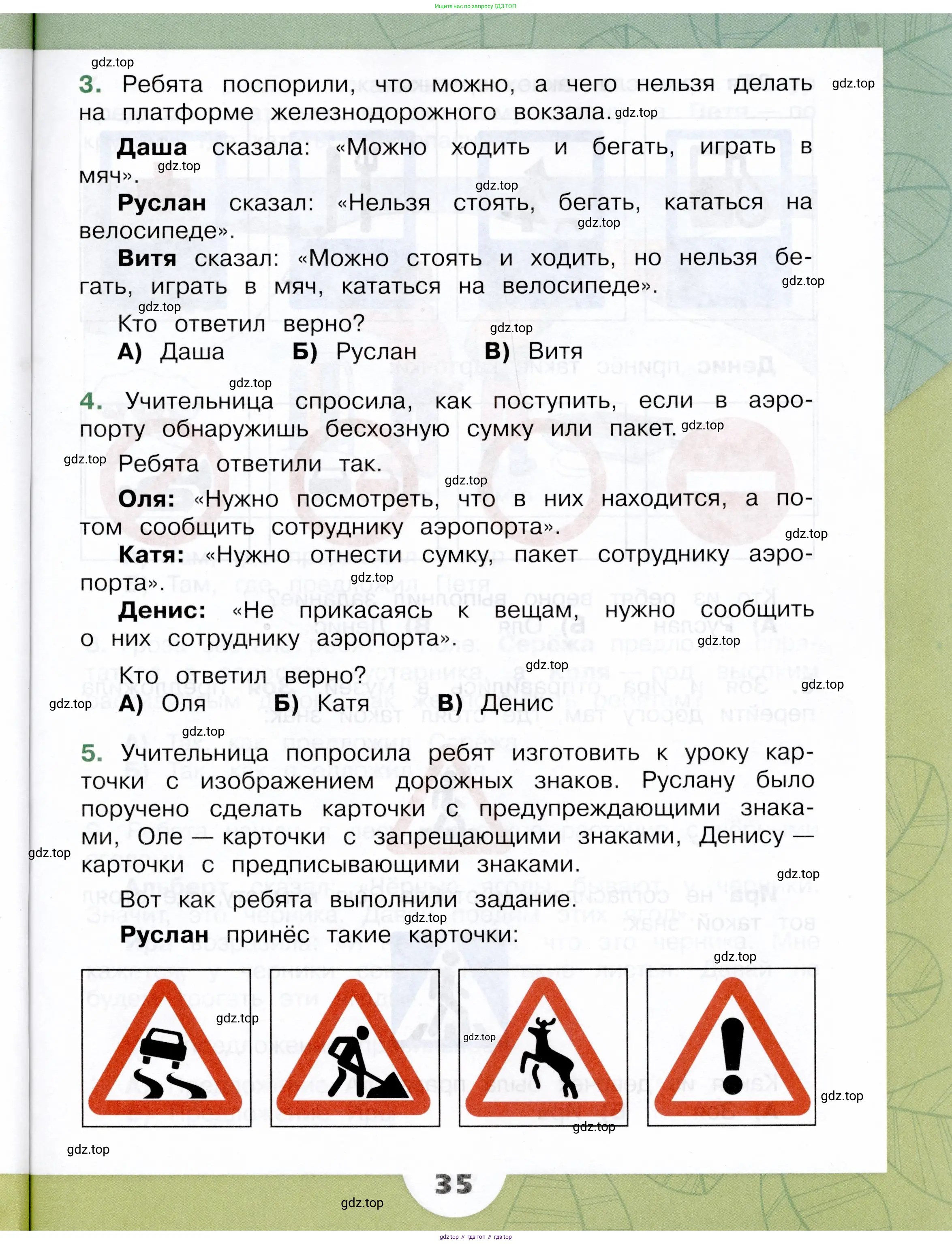 Окружающий мир, 3 класс Учебник, автор: Плешаков Андрей Анатольевич, издательство Просвещение, Москва, 2023, белого цвета, страница 35