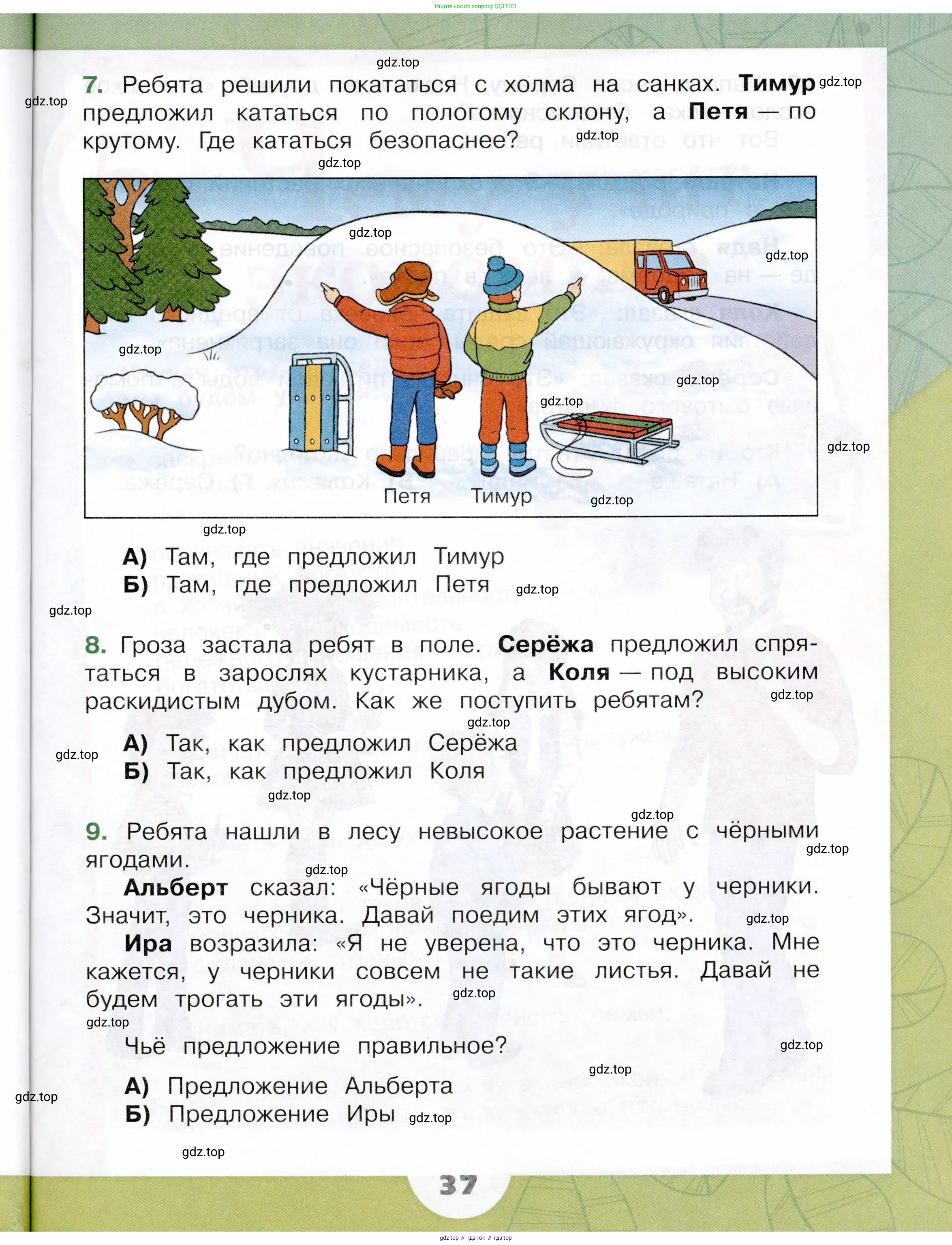 Окружающий мир, 3 класс Учебник, автор: Плешаков Андрей Анатольевич, издательство Просвещение, Москва, 2023, белого цвета, страница 37