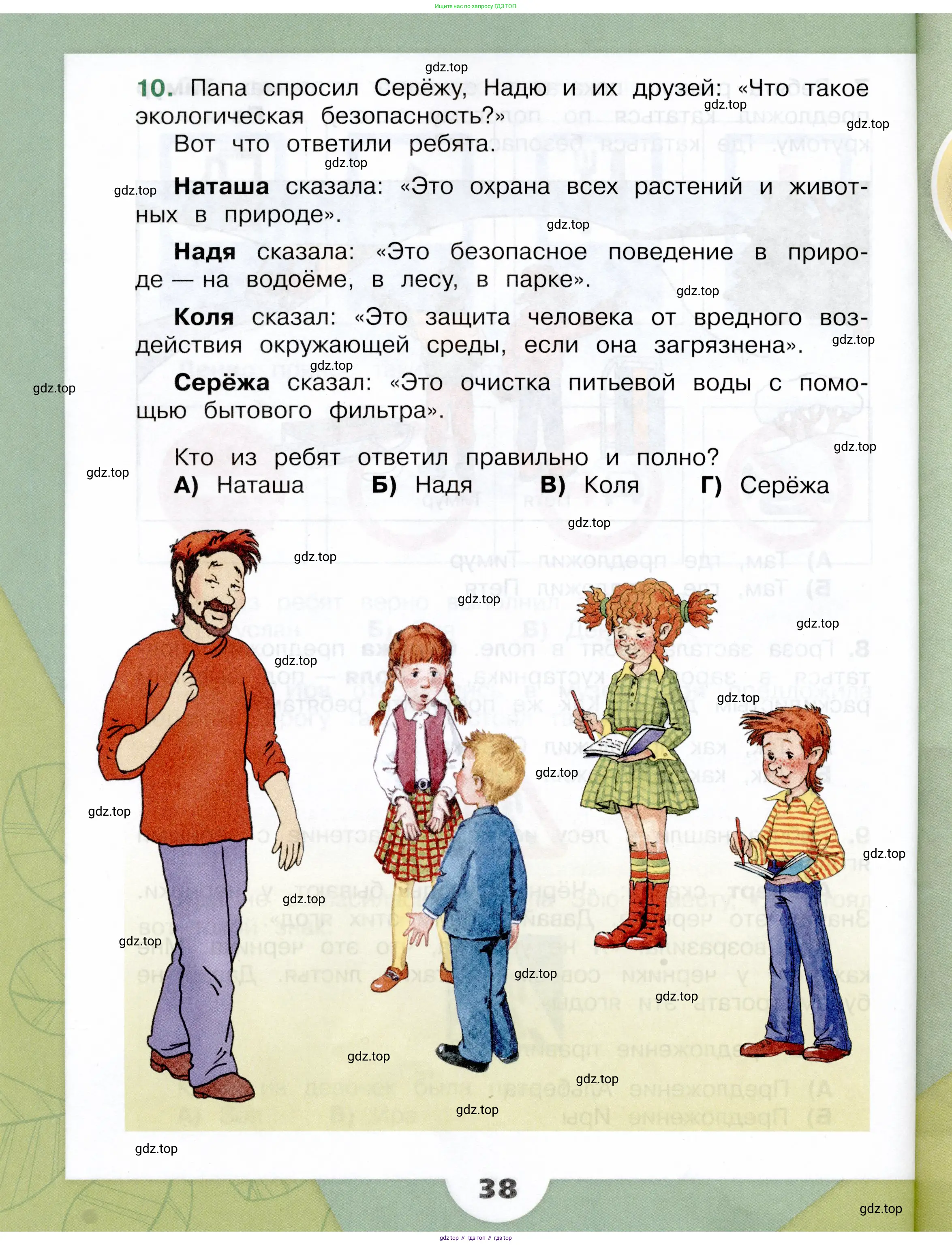 Окружающий мир, 3 класс Учебник, автор: Плешаков Андрей Анатольевич, издательство Просвещение, Москва, 2023, белого цвета, Часть 1, страница 38