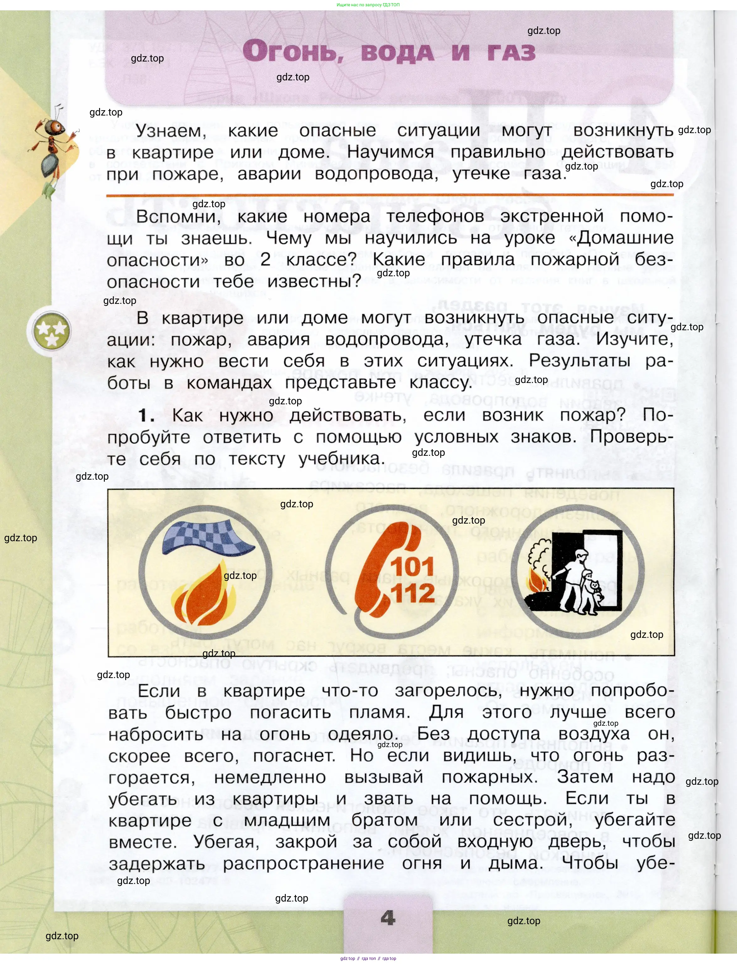 Окружающий мир, 3 класс Учебник, автор: Плешаков Андрей Анатольевич, издательство Просвещение, Москва, 2023, белого цвета, Часть 2, страница 4