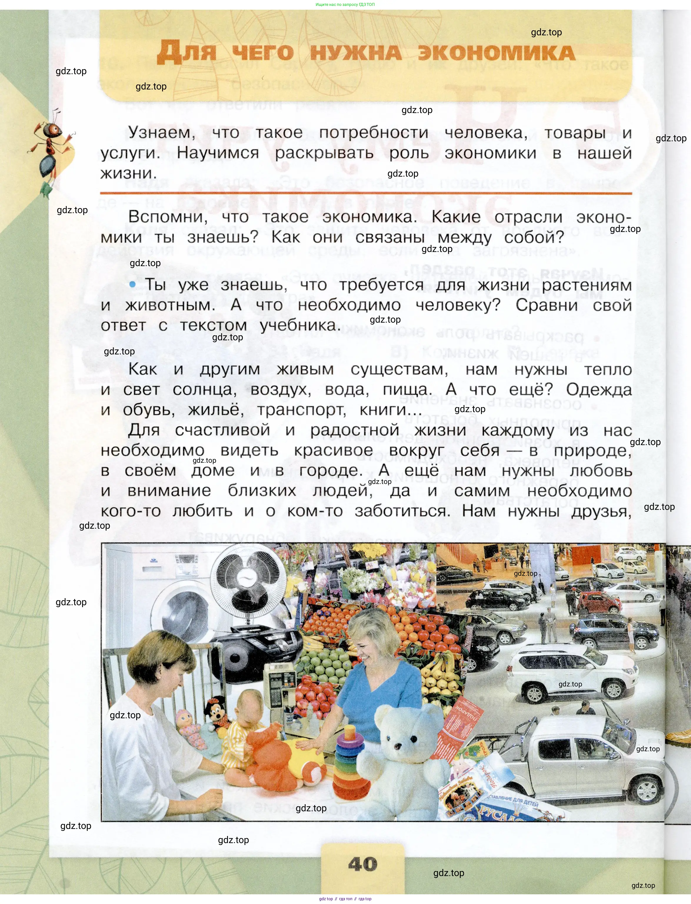 Окружающий мир, 3 класс Учебник, автор: Плешаков Андрей Анатольевич, издательство Просвещение, Москва, 2023, белого цвета, Часть 2, страница 40