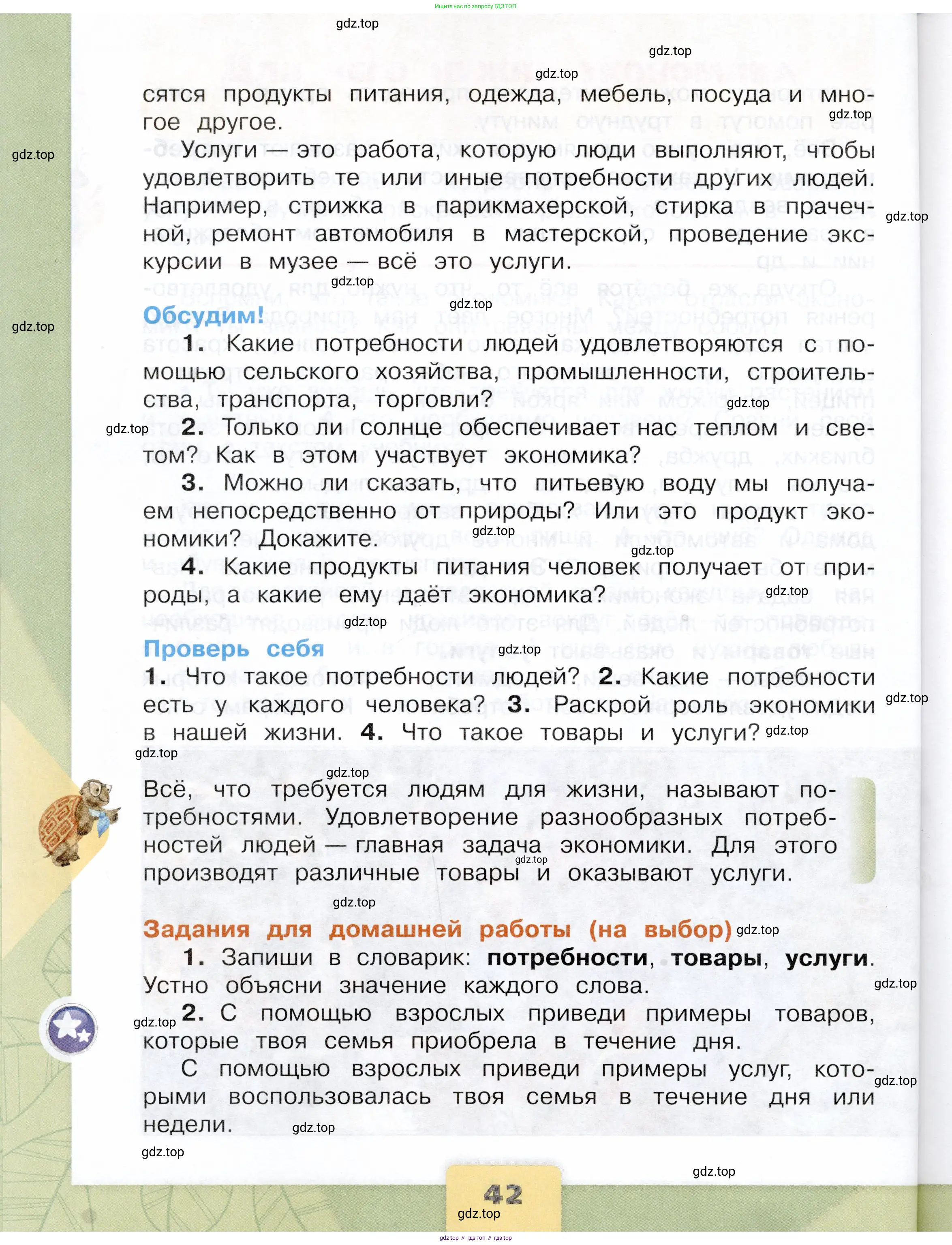 Окружающий мир, 3 класс Учебник, автор: Плешаков Андрей Анатольевич, издательство Просвещение, Москва, 2023, белого цвета, Часть 1, страница 42