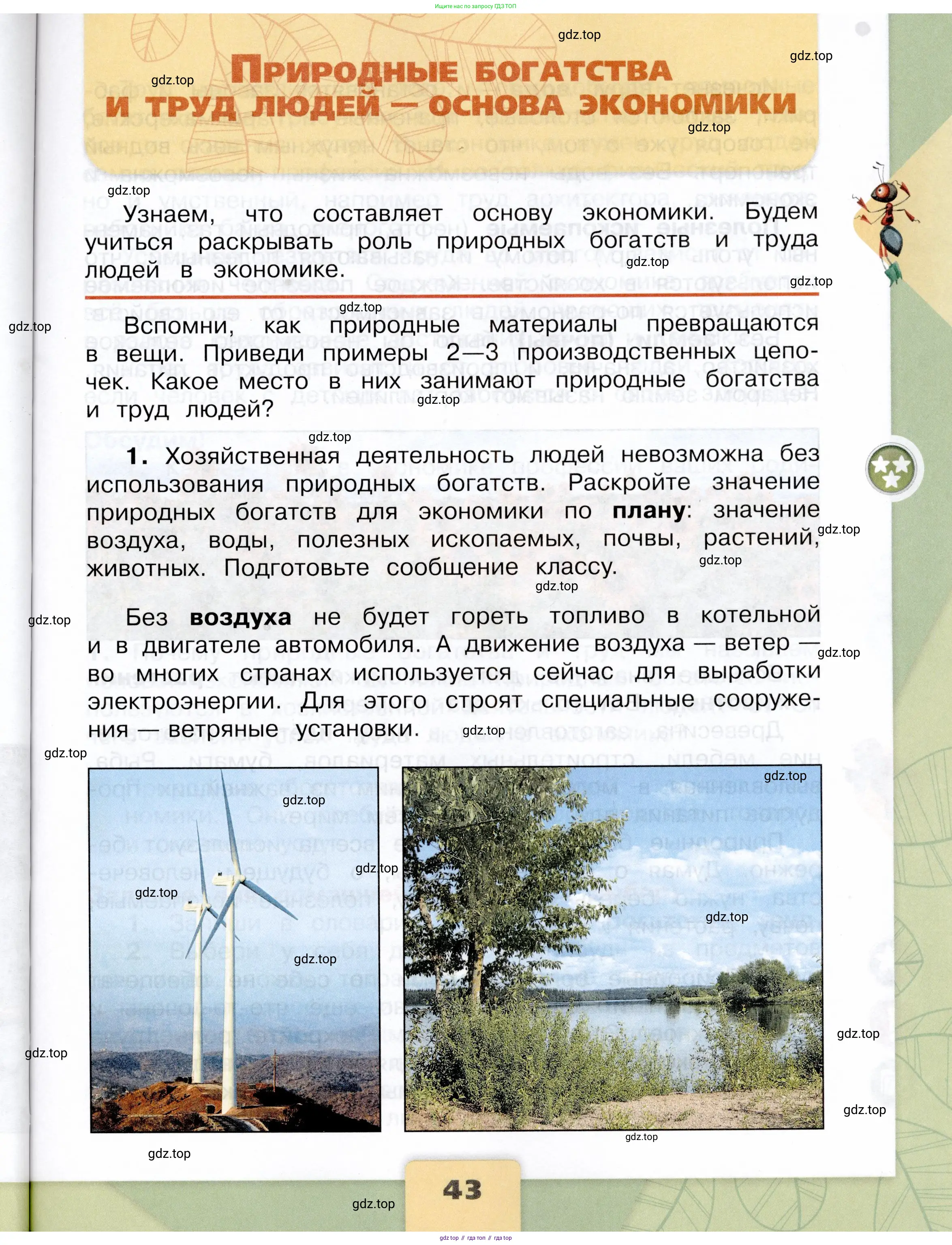 Окружающий мир, 3 класс Учебник, автор: Плешаков Андрей Анатольевич, издательство Просвещение, Москва, 2023, белого цвета, Часть 2, страница 43