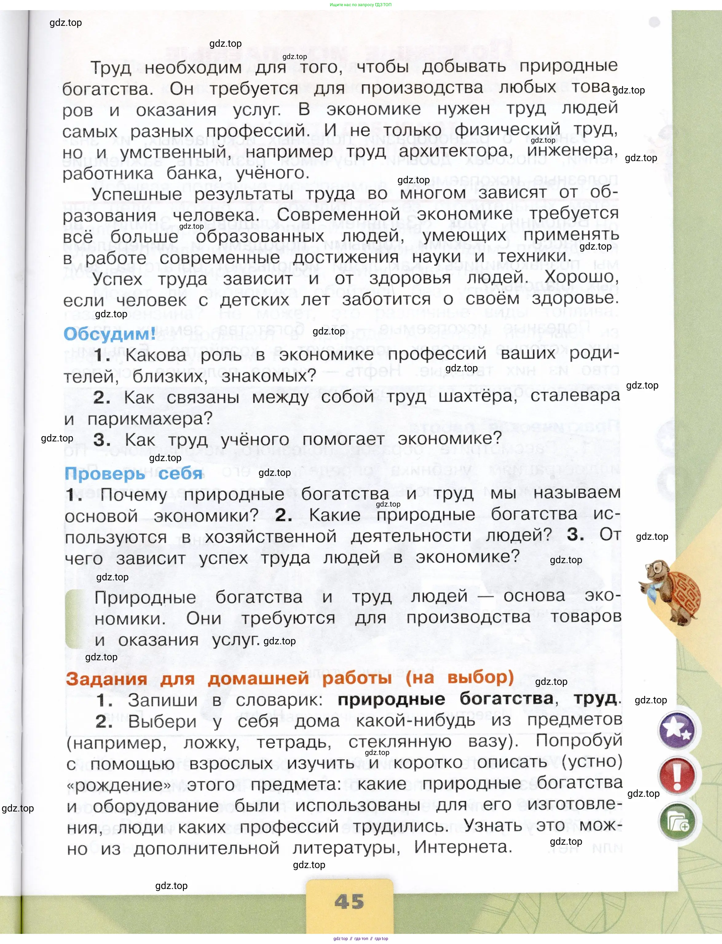 Окружающий мир, 3 класс Учебник, автор: Плешаков Андрей Анатольевич, издательство Просвещение, Москва, 2023, белого цвета, страница 45
