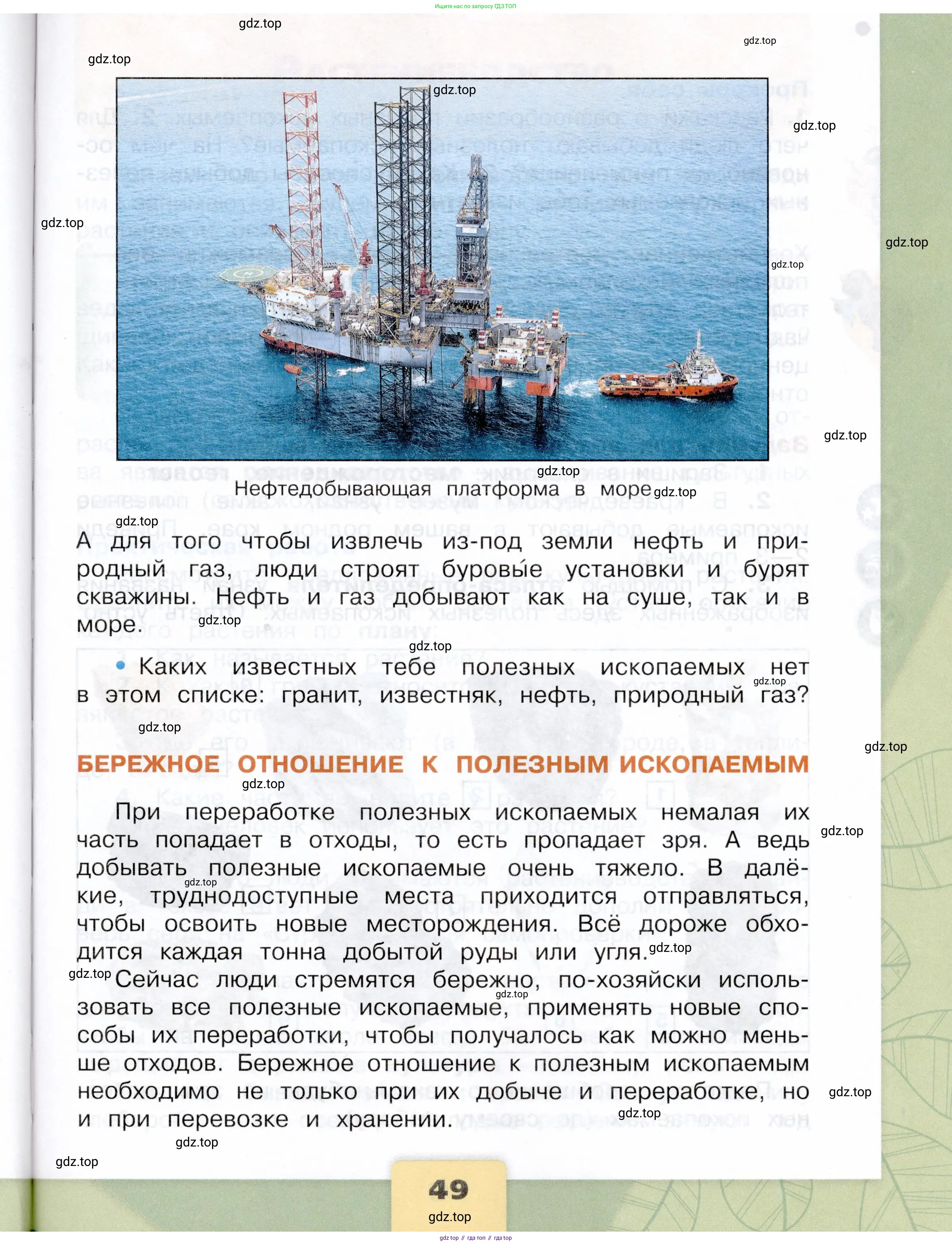 Окружающий мир, 3 класс Учебник, автор: Плешаков Андрей Анатольевич, издательство Просвещение, Москва, 2023, белого цвета, страница 49