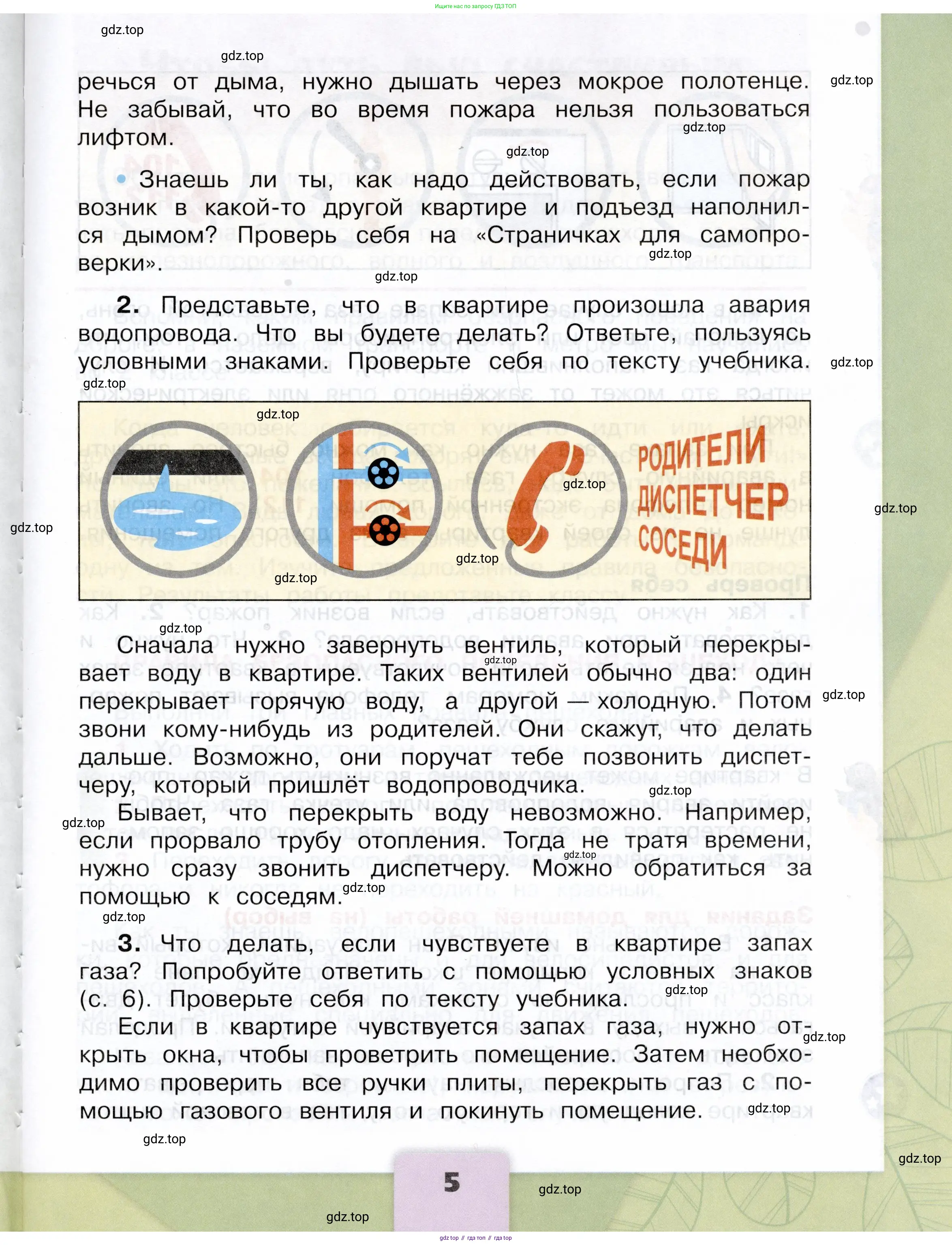 Окружающий мир, 3 класс Учебник, автор: Плешаков Андрей Анатольевич, издательство Просвещение, Москва, 2023, белого цвета, страница 5