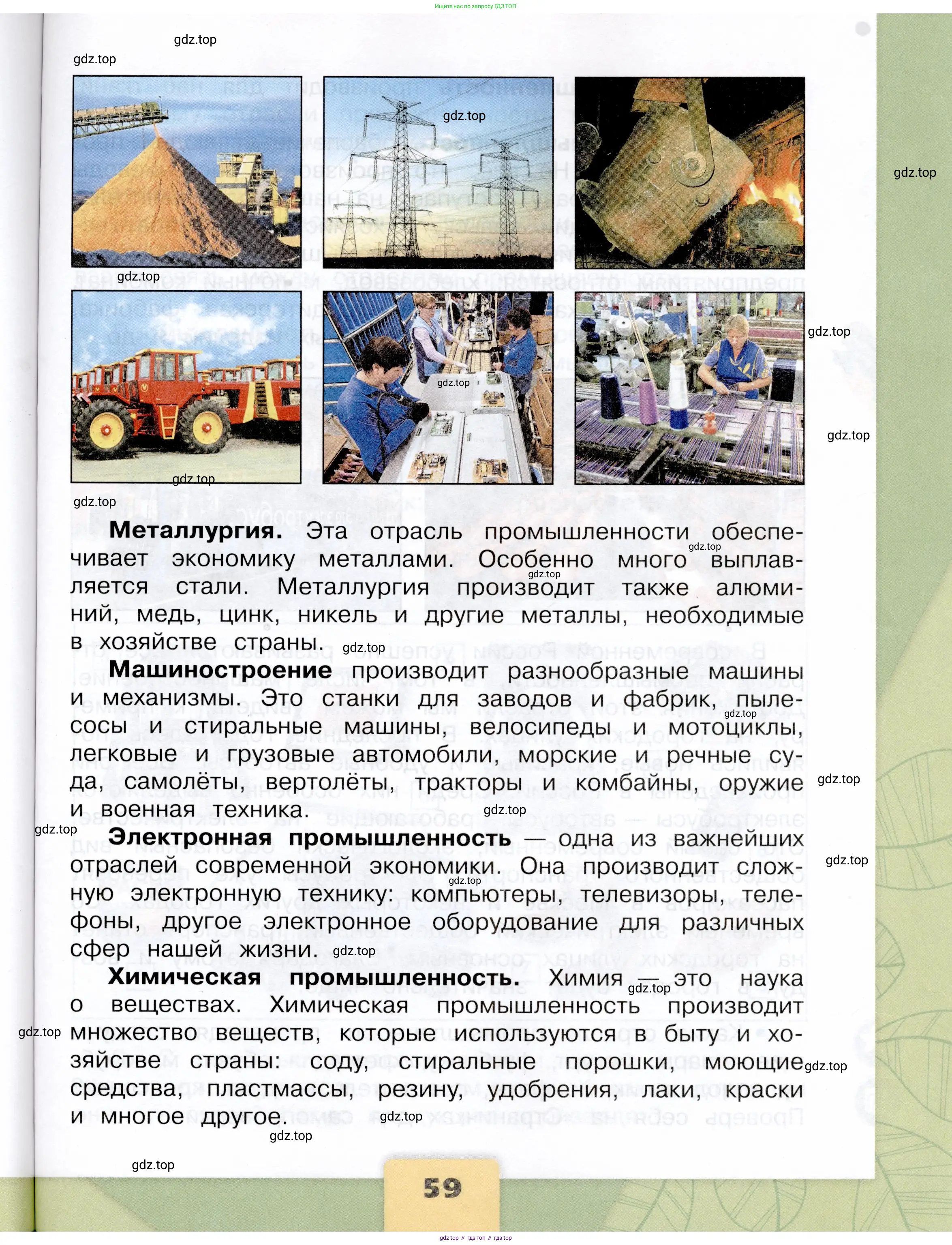 Окружающий мир, 3 класс Учебник, автор: Плешаков Андрей Анатольевич, издательство Просвещение, Москва, 2023, белого цвета, страница 59