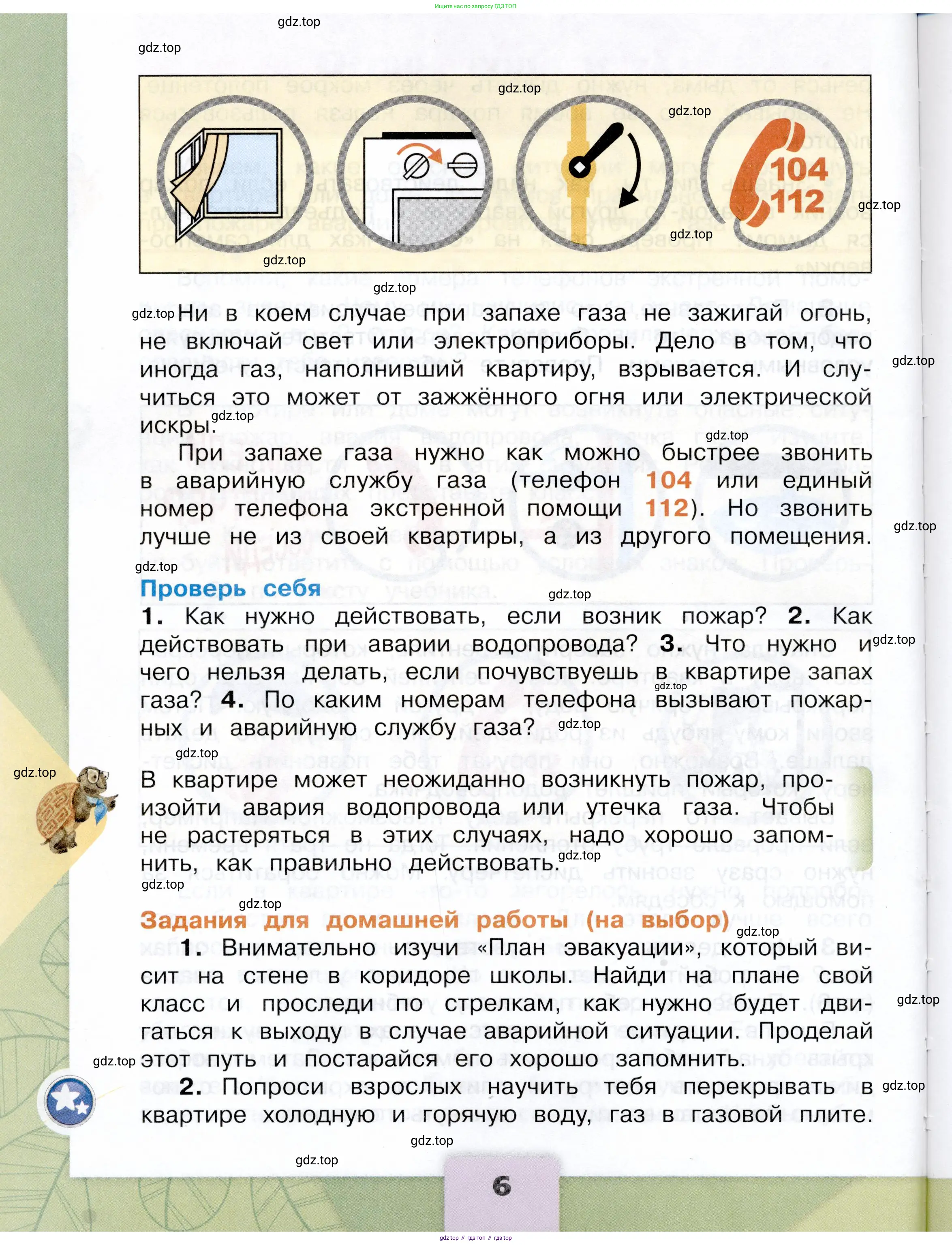 Окружающий мир, 3 класс Учебник, автор: Плешаков Андрей Анатольевич, издательство Просвещение, Москва, 2023, белого цвета, Часть 1, страница 6