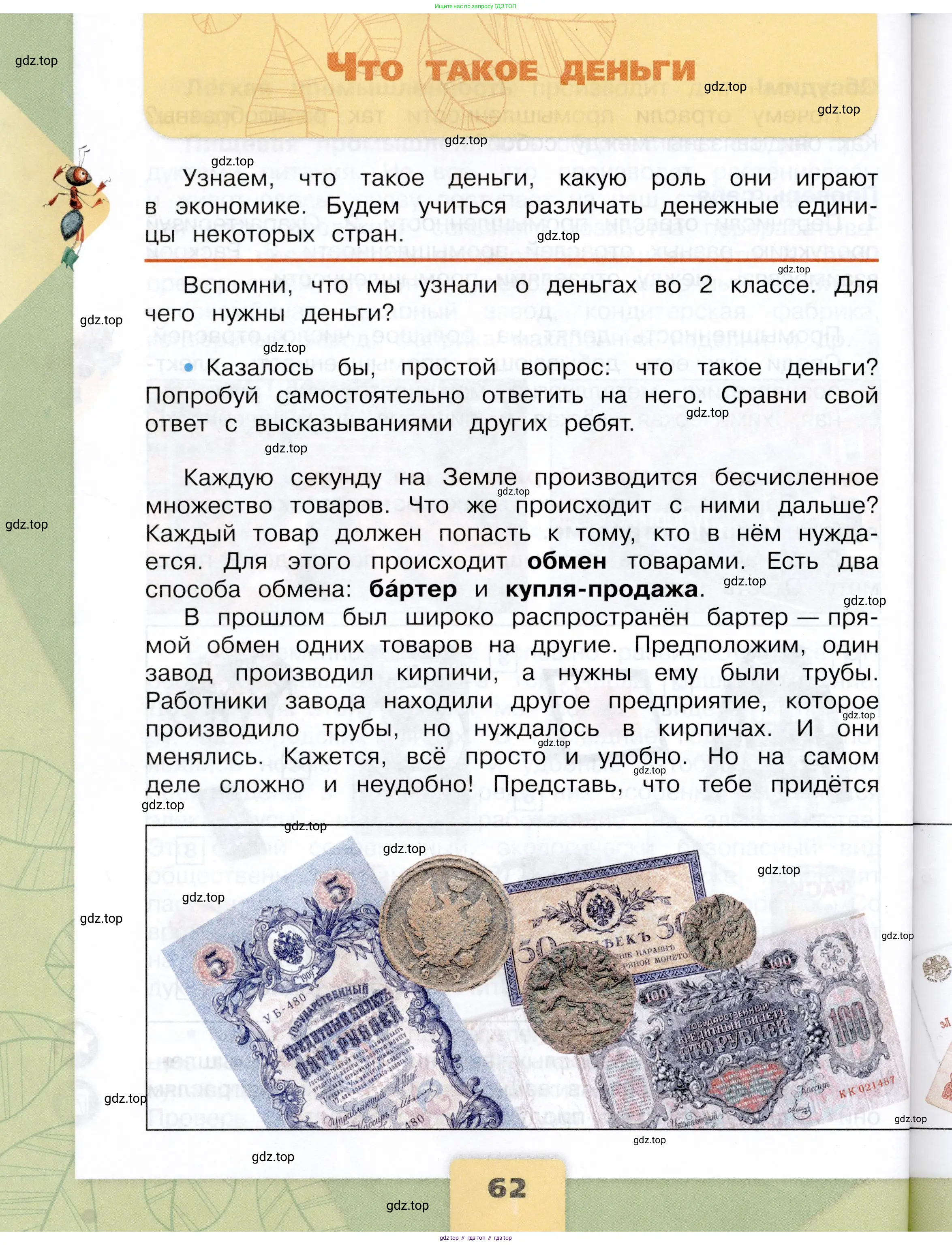 Окружающий мир, 3 класс Учебник, автор: Плешаков Андрей Анатольевич, издательство Просвещение, Москва, 2023, белого цвета, Часть 2, страница 62