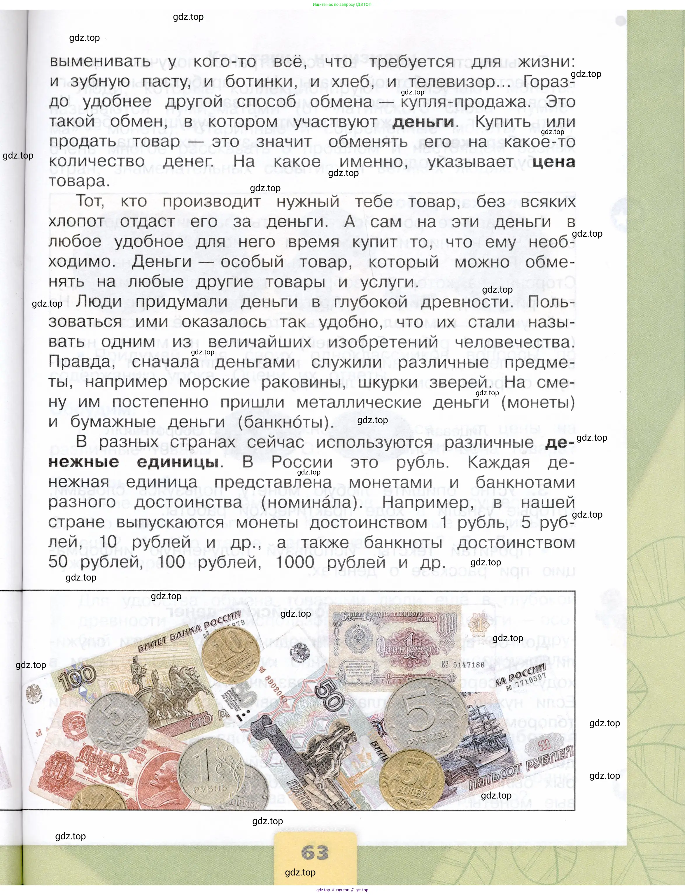 Окружающий мир, 3 класс Учебник, автор: Плешаков Андрей Анатольевич, издательство Просвещение, Москва, 2023, белого цвета, страница 63