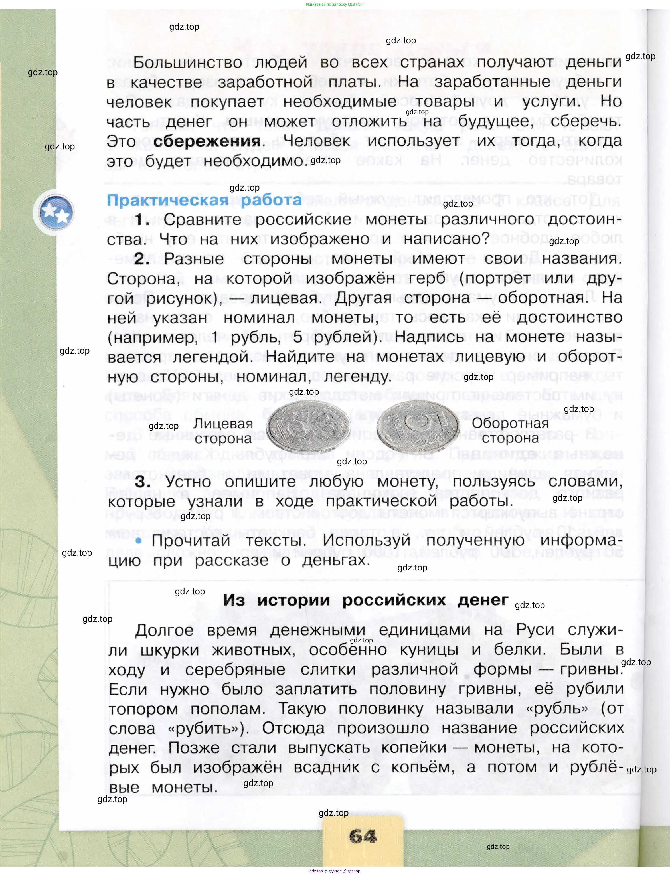 Окружающий мир, 3 класс Учебник, автор: Плешаков Андрей Анатольевич, издательство Просвещение, Москва, 2023, белого цвета, страница 64