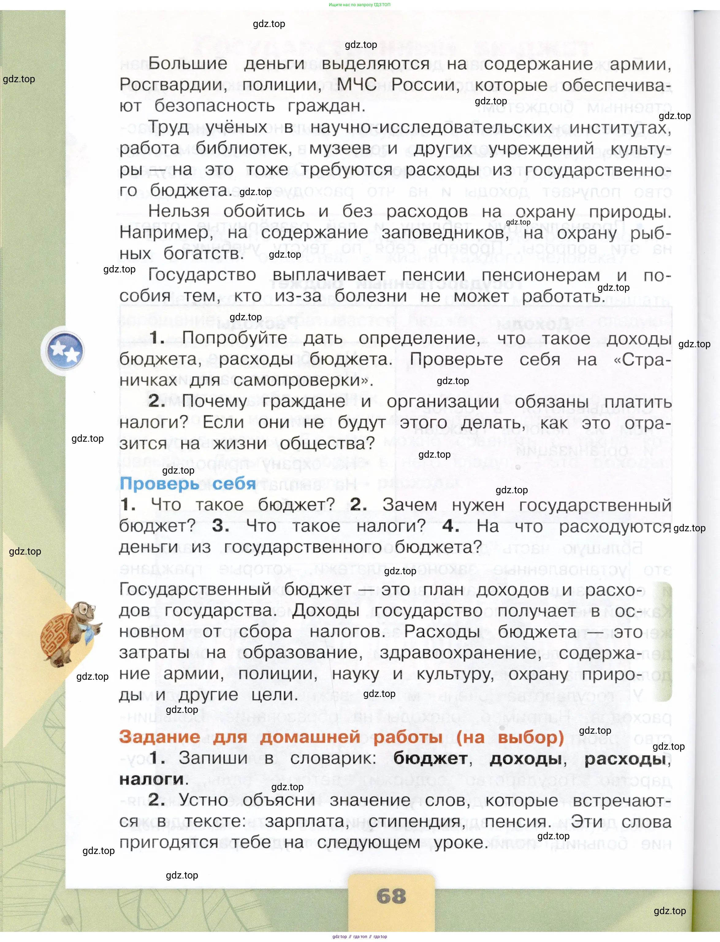 Окружающий мир, 3 класс Учебник, автор: Плешаков Андрей Анатольевич, издательство Просвещение, Москва, 2023, белого цвета, страница 68