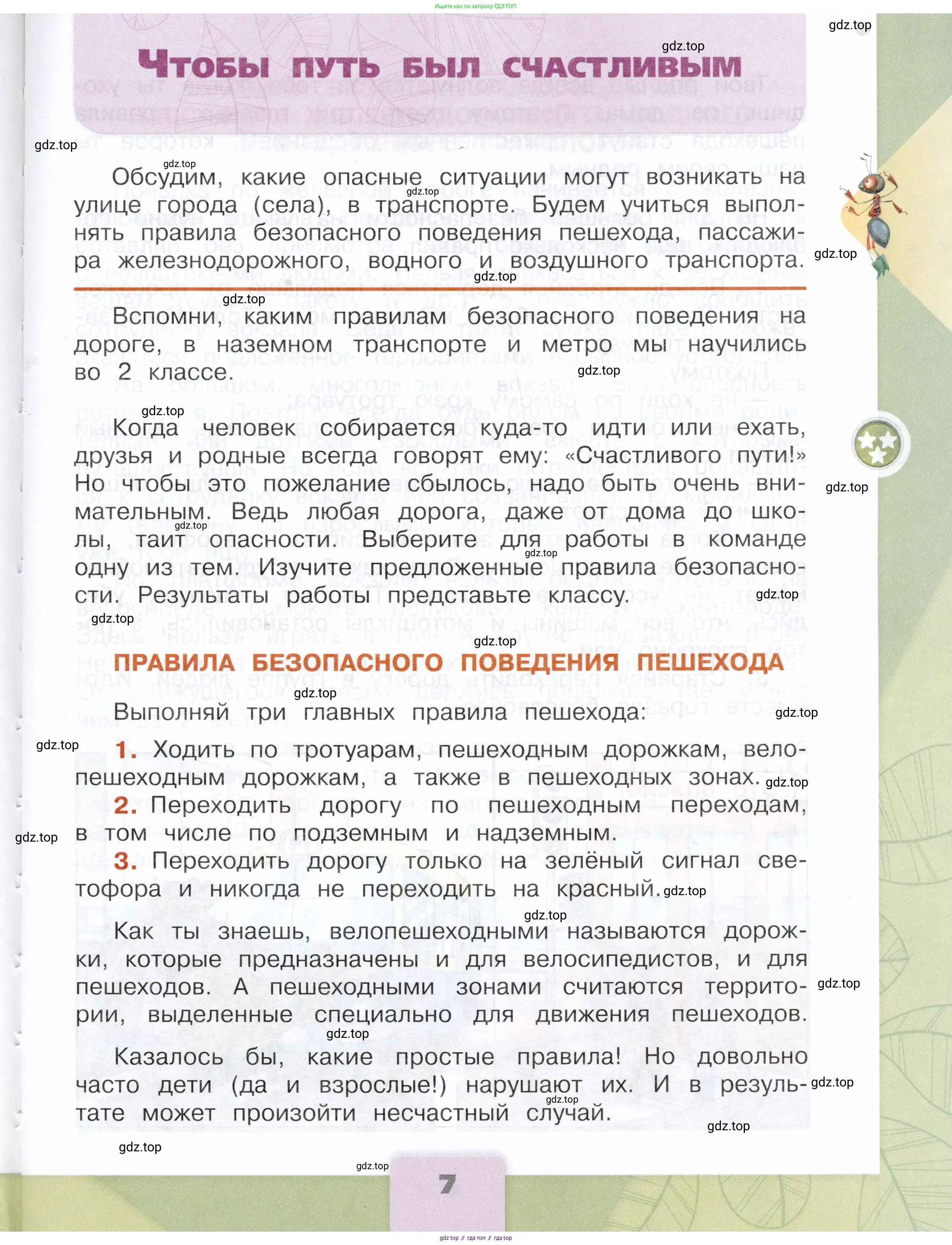 Окружающий мир, 3 класс Учебник, автор: Плешаков Андрей Анатольевич, издательство Просвещение, Москва, 2023, белого цвета, Часть 2, страница 7