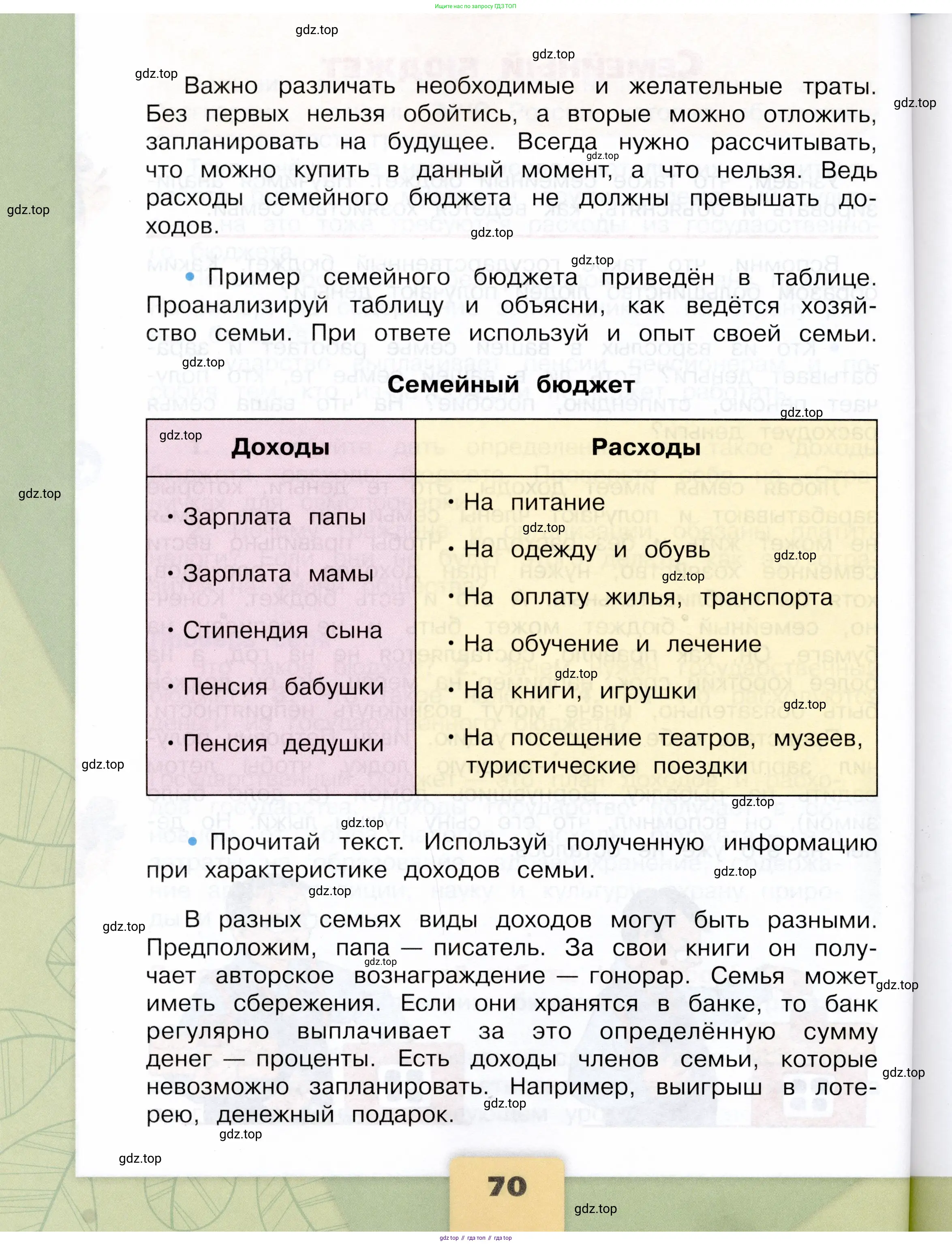 Окружающий мир, 3 класс Учебник, автор: Плешаков Андрей Анатольевич, издательство Просвещение, Москва, 2023, белого цвета, страница 70