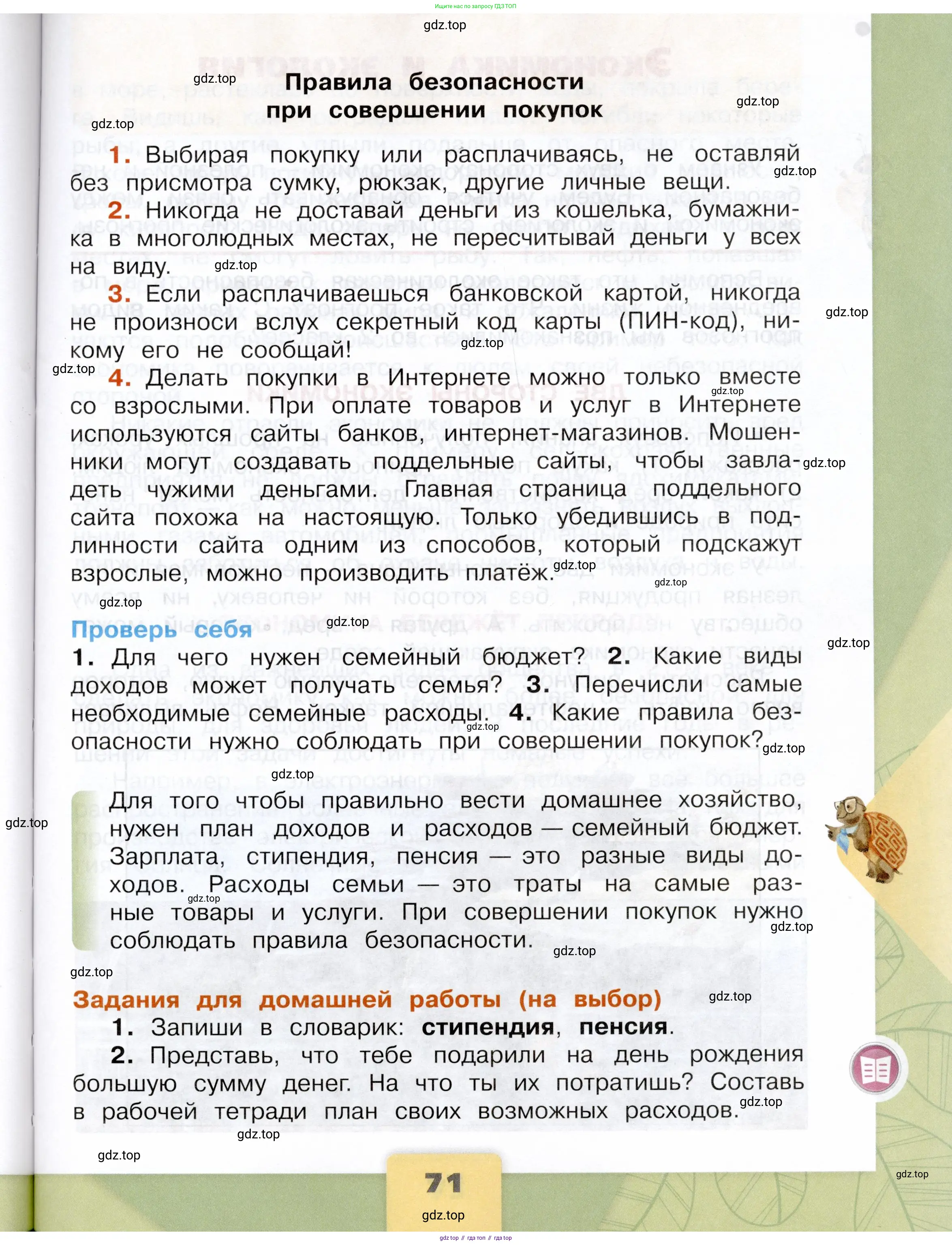 Окружающий мир, 3 класс Учебник, автор: Плешаков Андрей Анатольевич, издательство Просвещение, Москва, 2023, белого цвета, страница 71