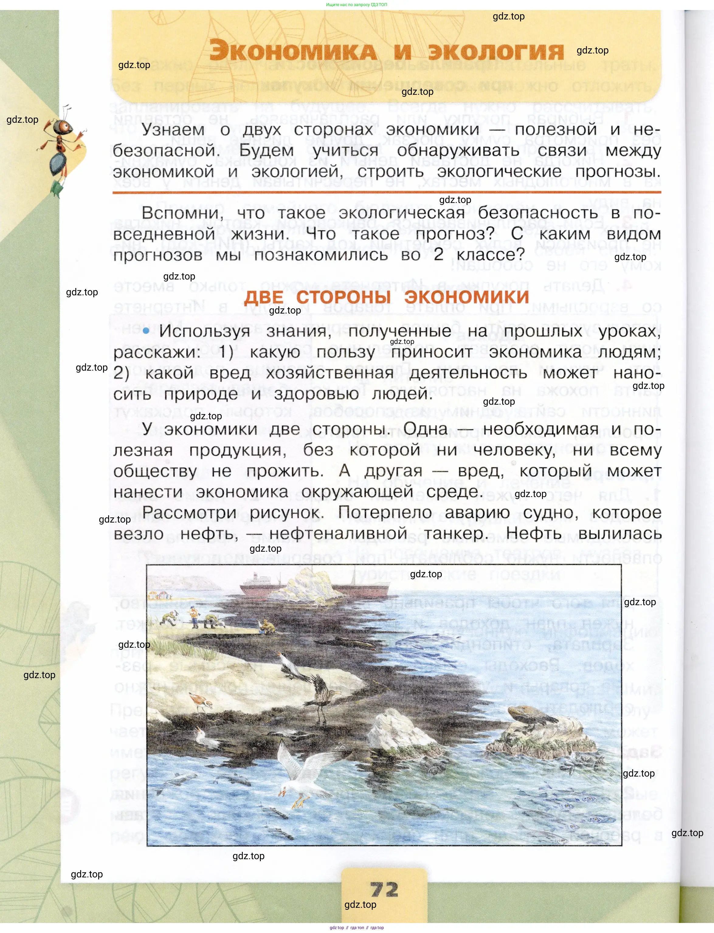 Окружающий мир, 3 класс Учебник, автор: Плешаков Андрей Анатольевич, издательство Просвещение, Москва, 2023, белого цвета, Часть 1, страница 72