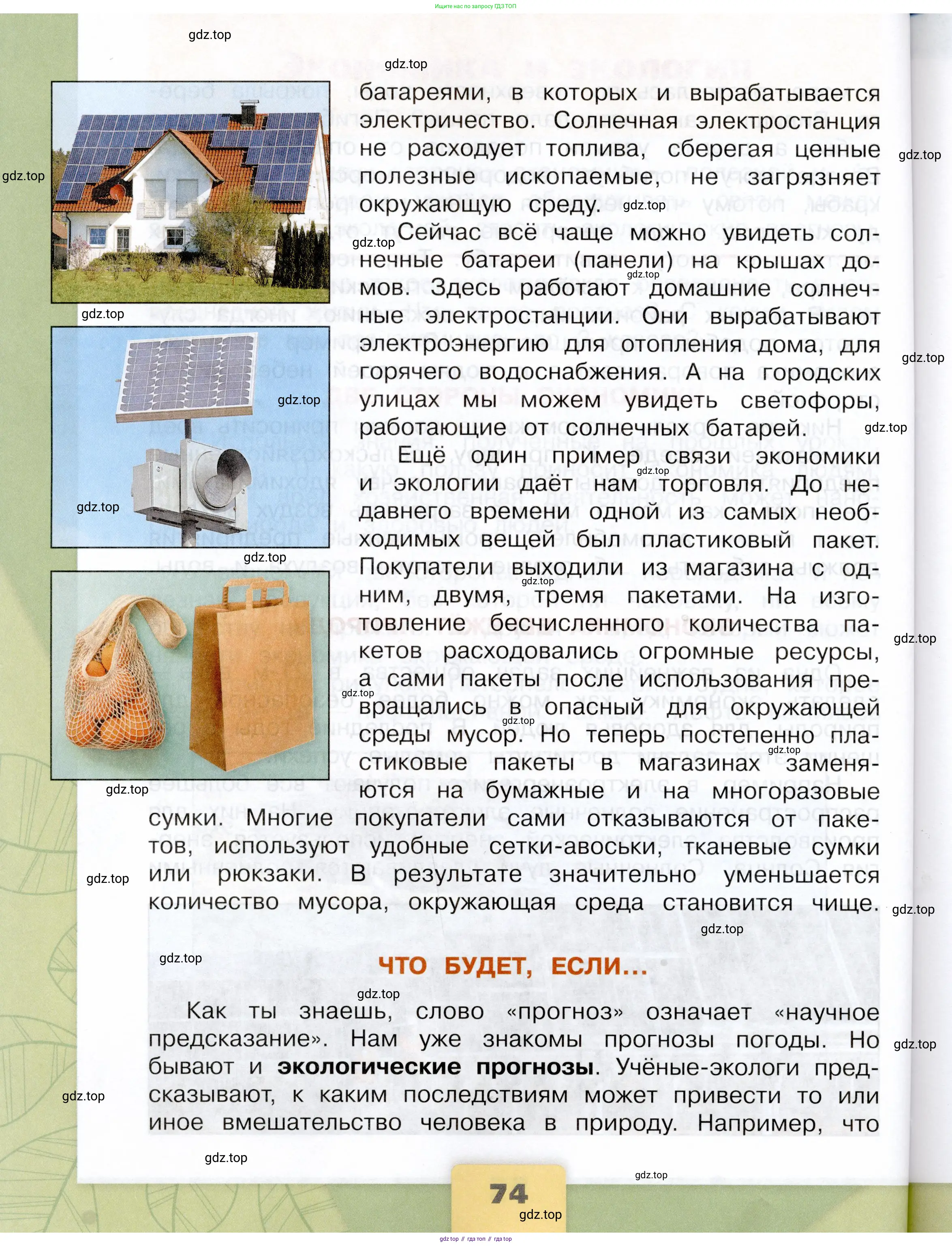 Окружающий мир, 3 класс Учебник, автор: Плешаков Андрей Анатольевич, издательство Просвещение, Москва, 2023, белого цвета, страница 74