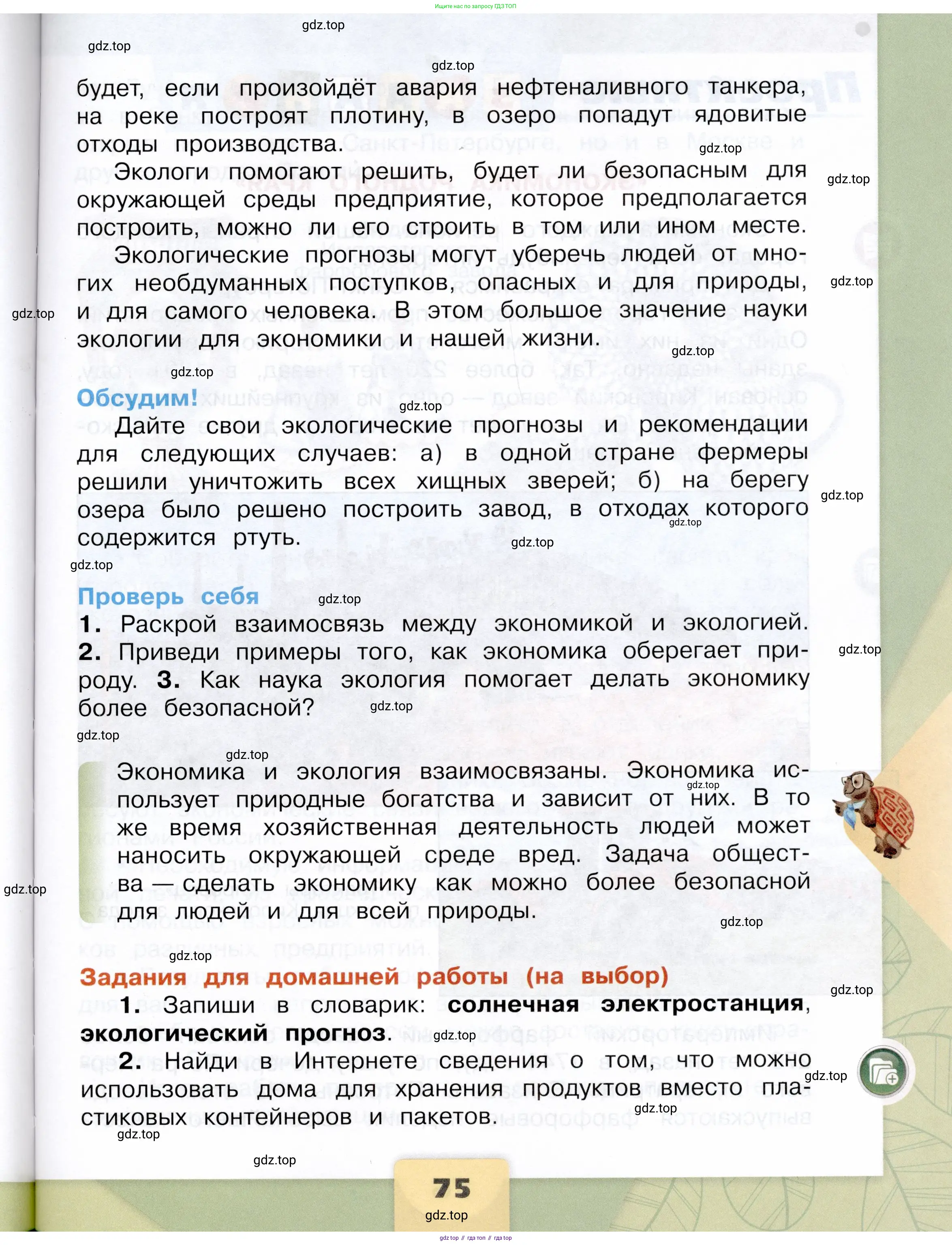 Окружающий мир, 3 класс Учебник, автор: Плешаков Андрей Анатольевич, издательство Просвещение, Москва, 2023, белого цвета, страница 75