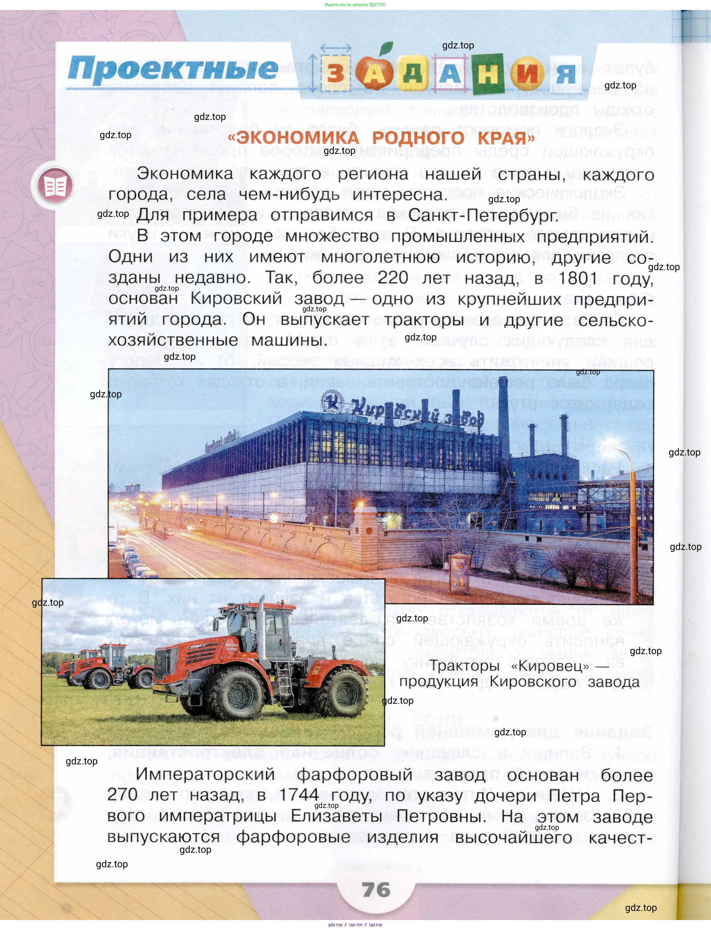 Окружающий мир, 3 класс Учебник, автор: Плешаков Андрей Анатольевич, издательство Просвещение, Москва, 2023, белого цвета, Часть 2, страница 76