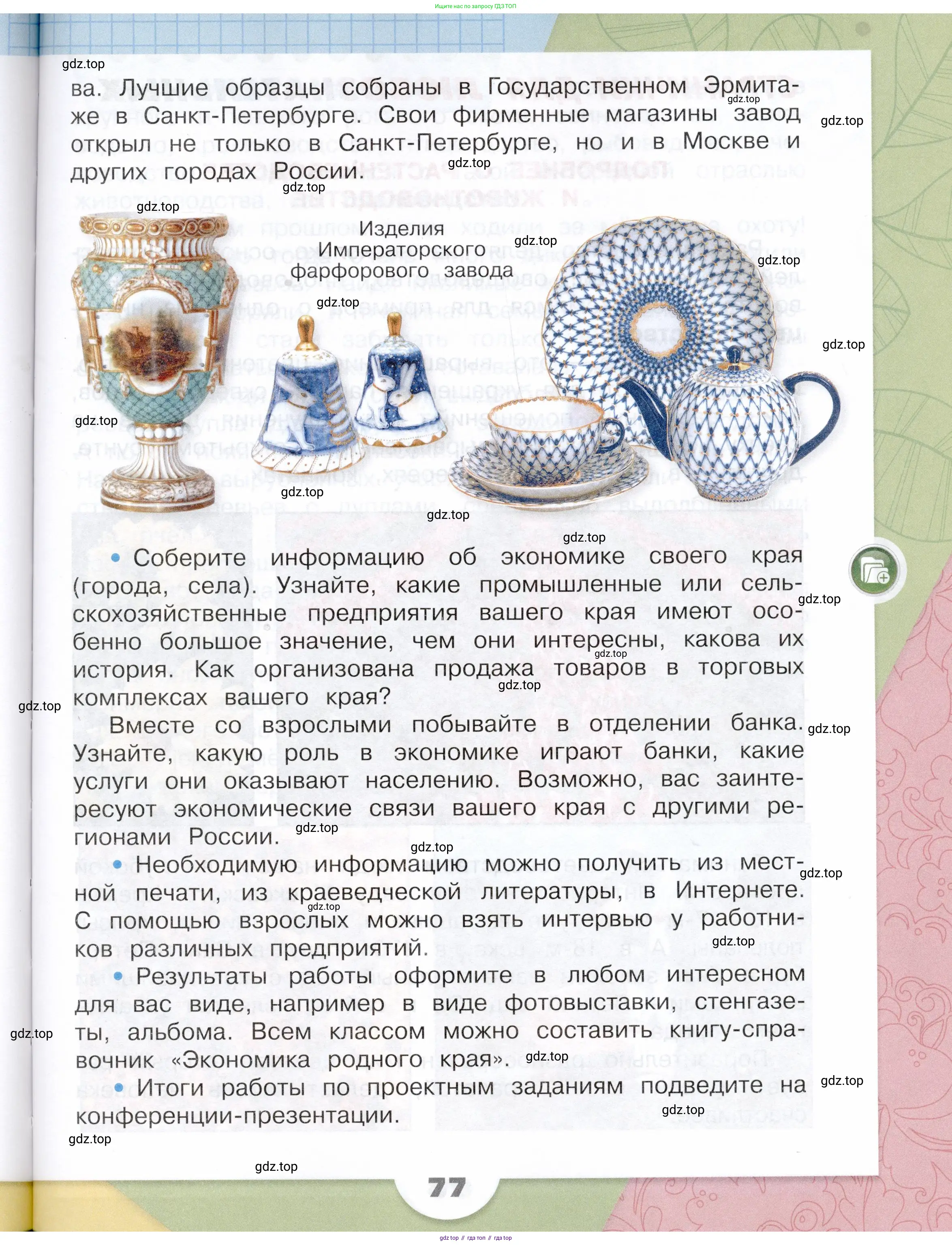 Окружающий мир, 3 класс Учебник, автор: Плешаков Андрей Анатольевич, издательство Просвещение, Москва, 2023, белого цвета, Часть 1, страница 77