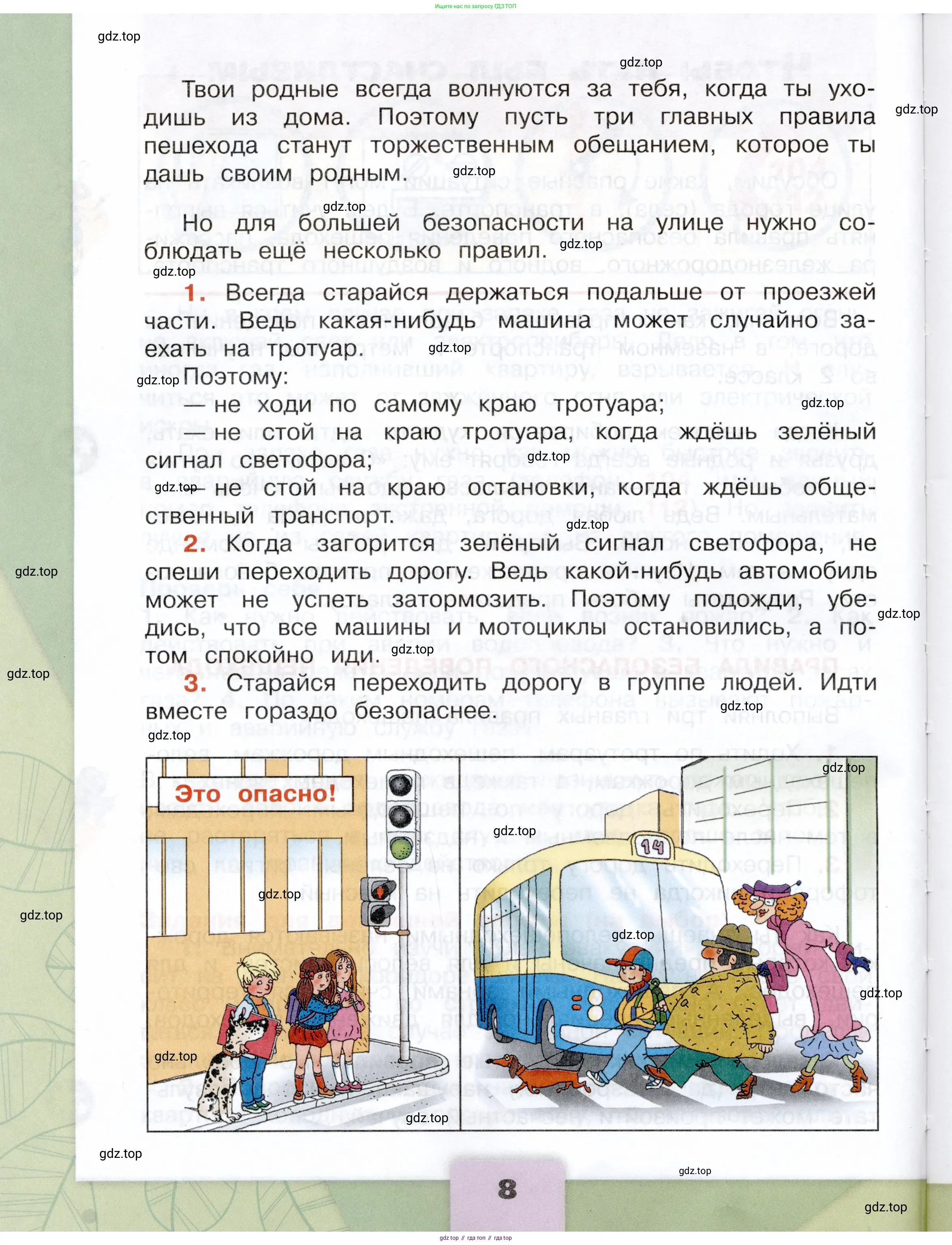 Окружающий мир, 3 класс Учебник, автор: Плешаков Андрей Анатольевич, издательство Просвещение, Москва, 2023, белого цвета, страница 8