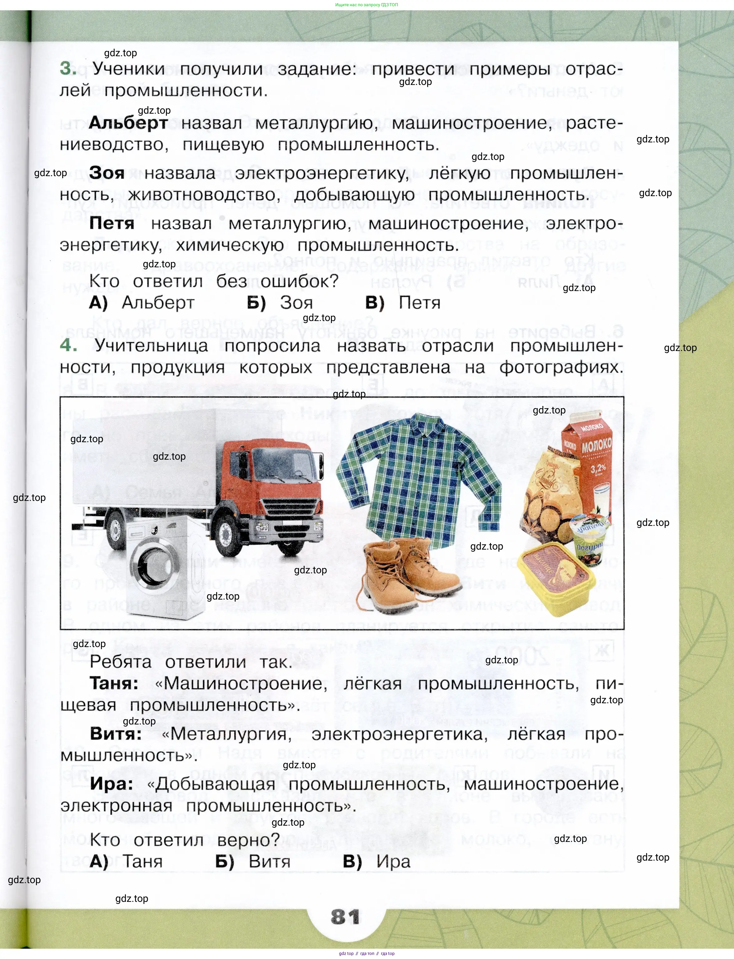 Окружающий мир, 3 класс Учебник, автор: Плешаков Андрей Анатольевич, издательство Просвещение, Москва, 2023, белого цвета, страница 81