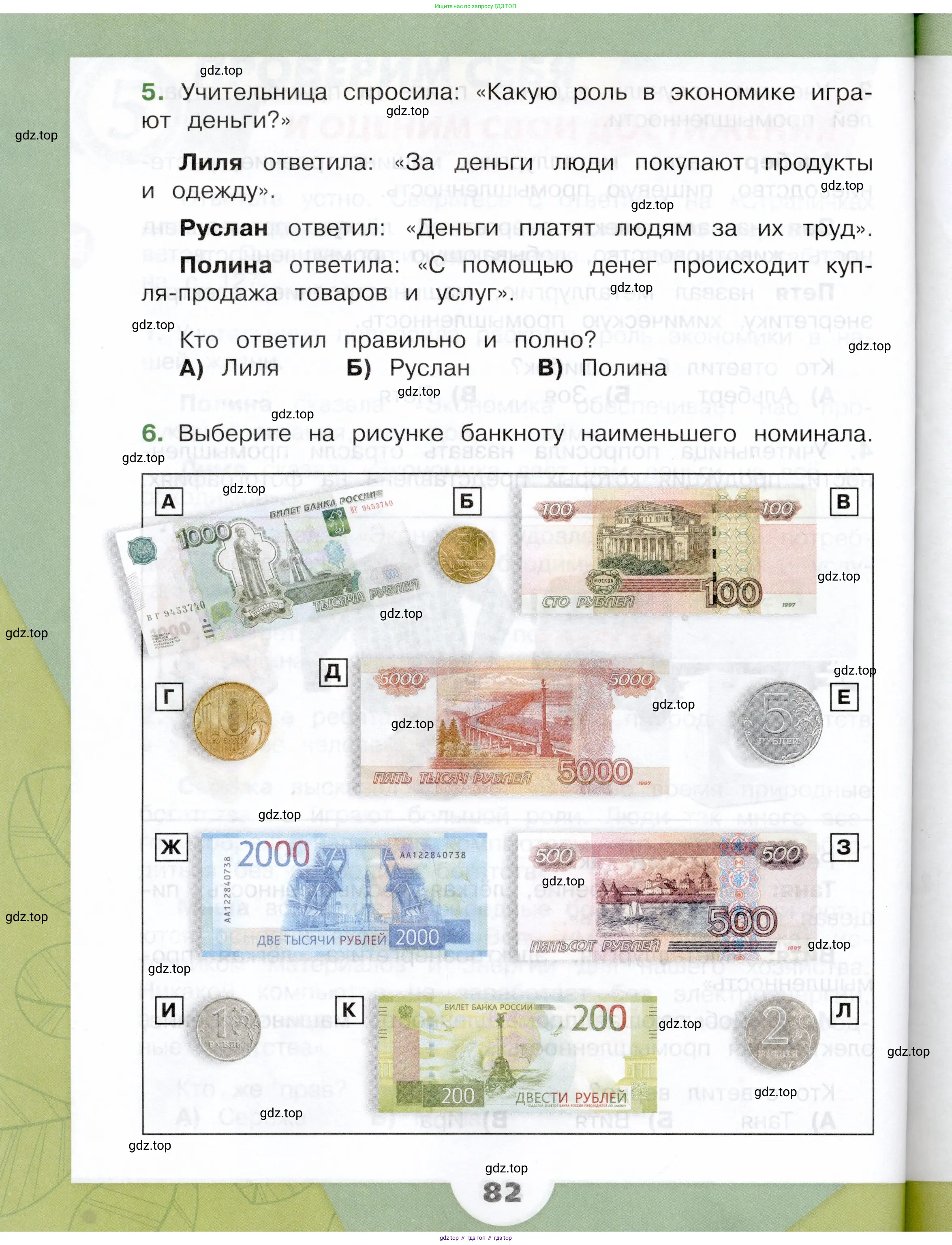 Окружающий мир, 3 класс Учебник, автор: Плешаков Андрей Анатольевич, издательство Просвещение, Москва, 2023, белого цвета, страница 82