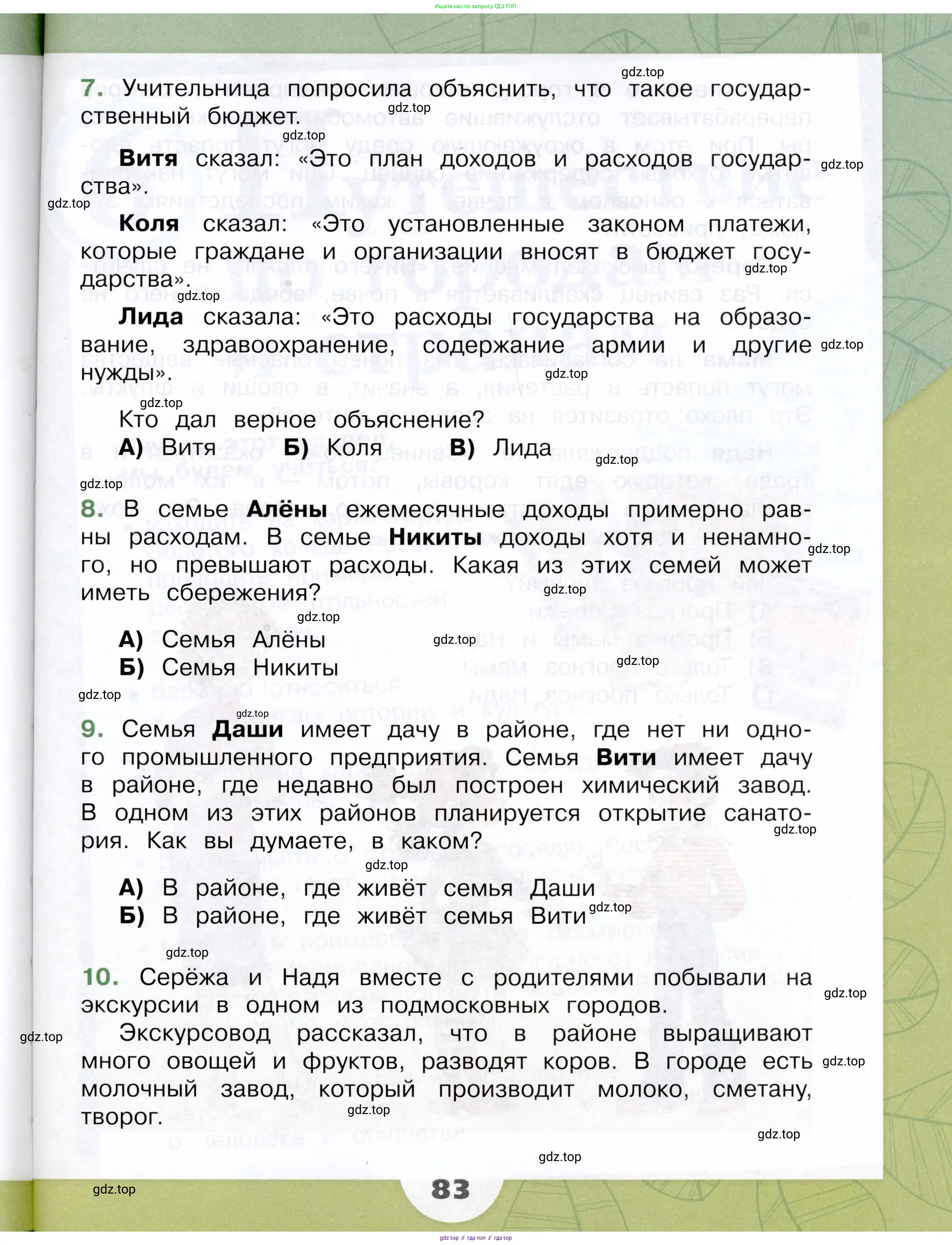 Окружающий мир, 3 класс Учебник, автор: Плешаков Андрей Анатольевич, издательство Просвещение, Москва, 2023, белого цвета, страница 83