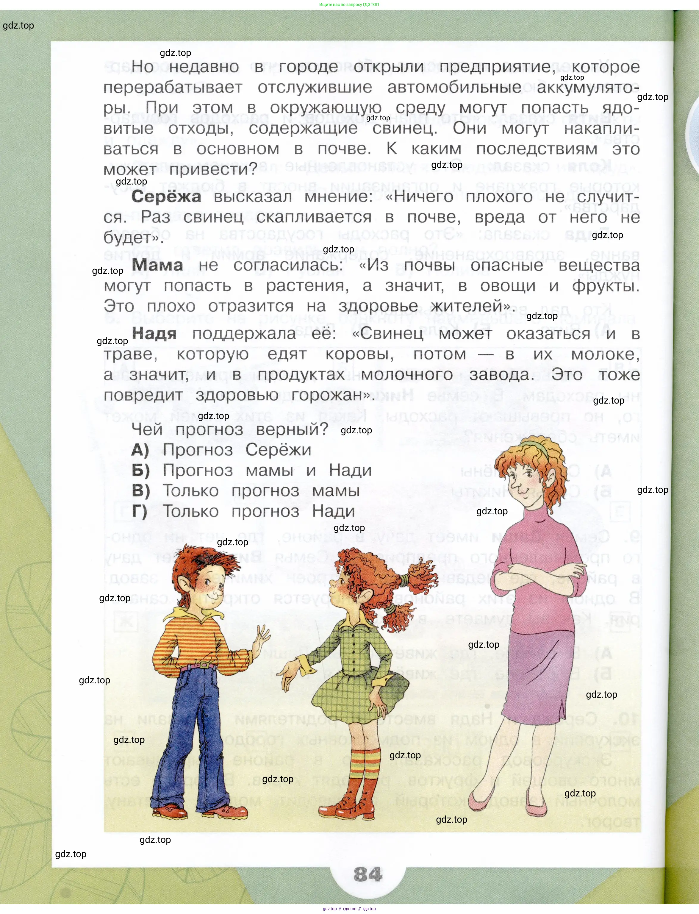 Окружающий мир, 3 класс Учебник, автор: Плешаков Андрей Анатольевич, издательство Просвещение, Москва, 2023, белого цвета, Часть 1, страница 84