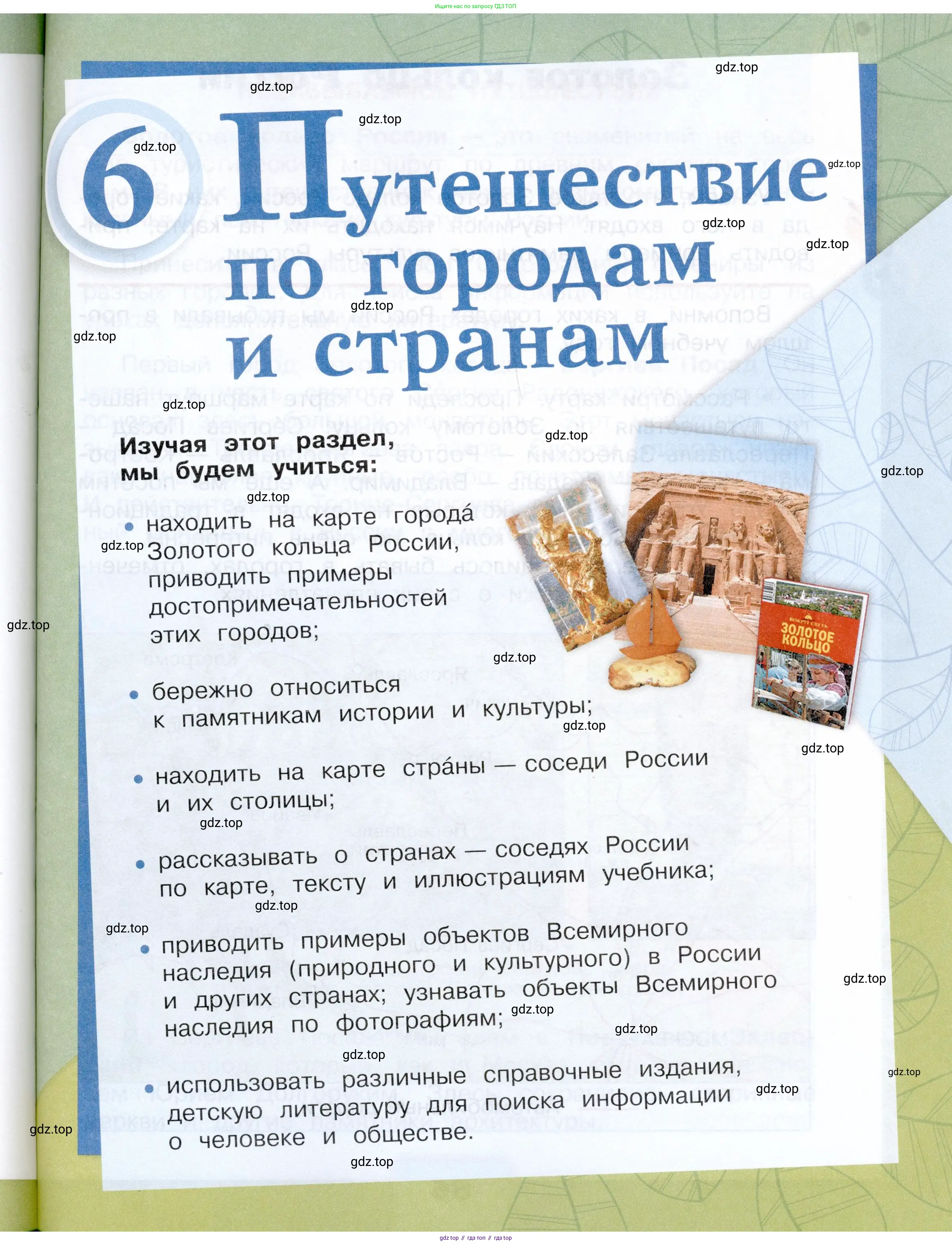 Окружающий мир, 3 класс Учебник, автор: Плешаков Андрей Анатольевич, издательство Просвещение, Москва, 2023, белого цвета, страница 85