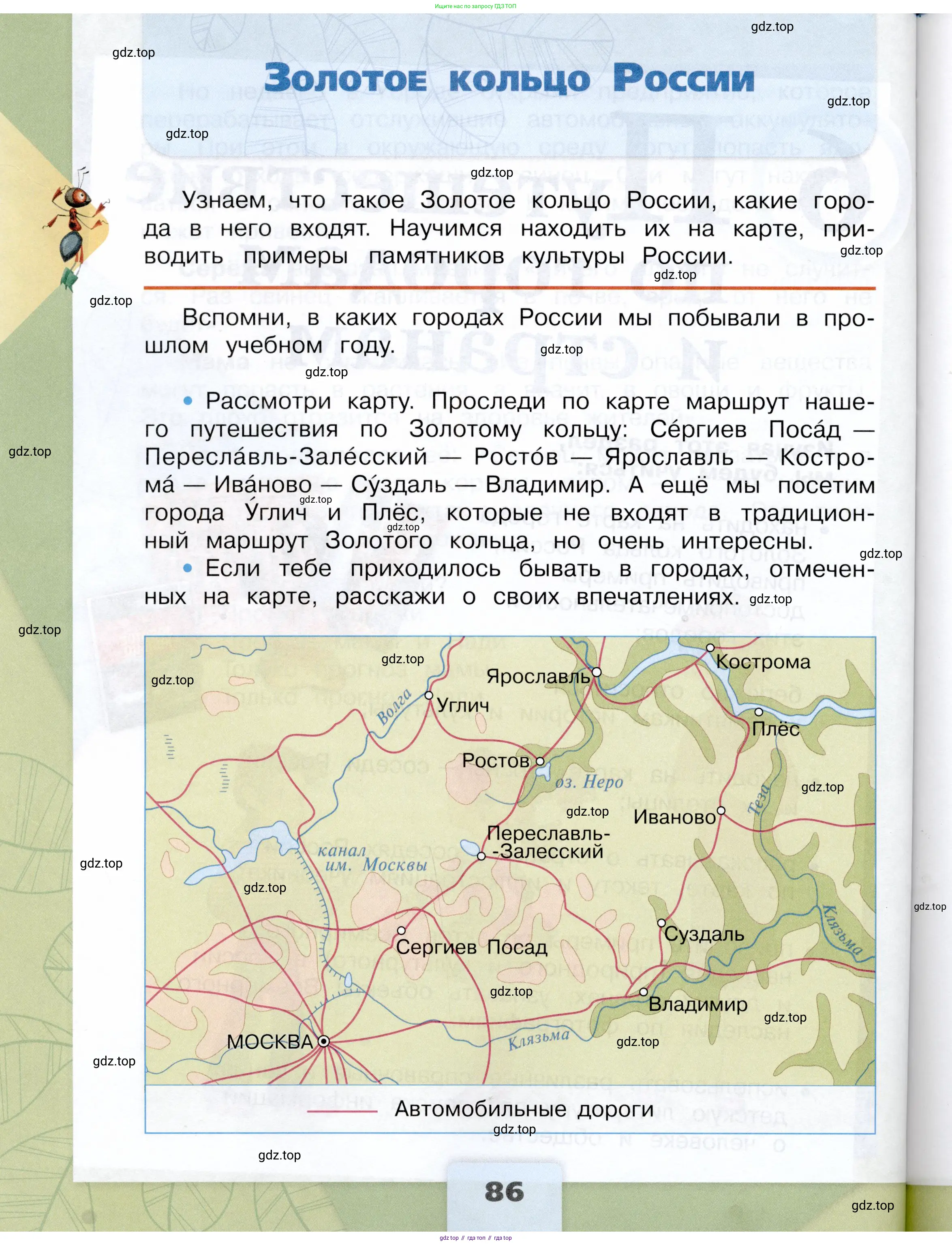 Окружающий мир, 3 класс Учебник, автор: Плешаков Андрей Анатольевич, издательство Просвещение, Москва, 2023, белого цвета, Часть 2, страница 86