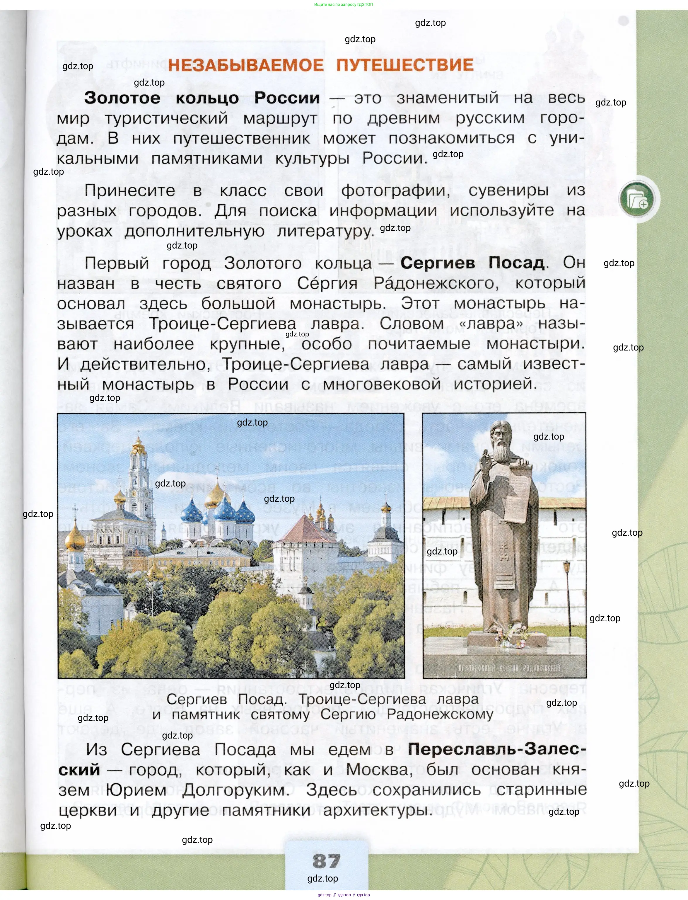 Окружающий мир, 3 класс Учебник, автор: Плешаков Андрей Анатольевич, издательство Просвещение, Москва, 2023, белого цвета, страница 87