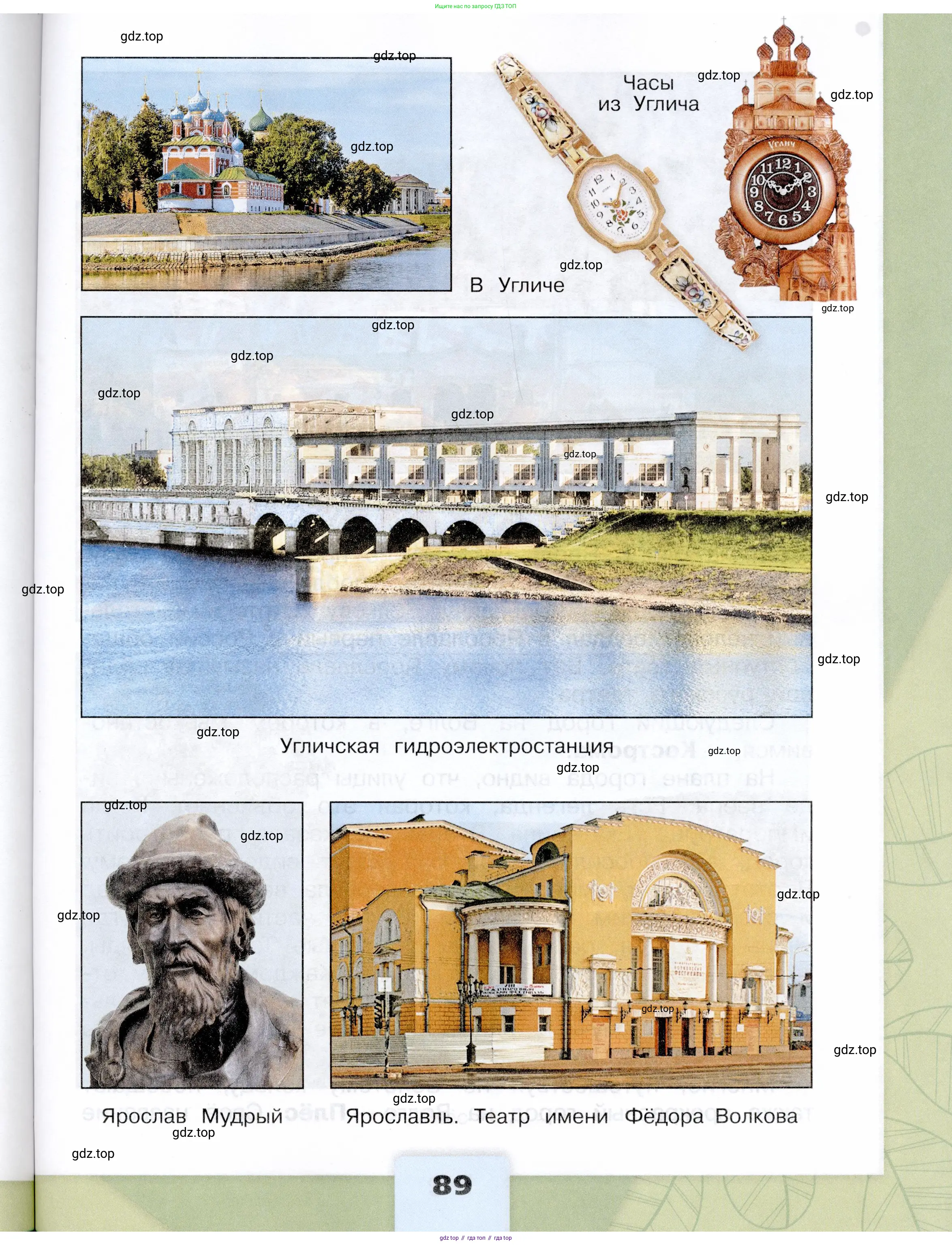 Окружающий мир, 3 класс Учебник, автор: Плешаков Андрей Анатольевич, издательство Просвещение, Москва, 2023, белого цвета, страница 89