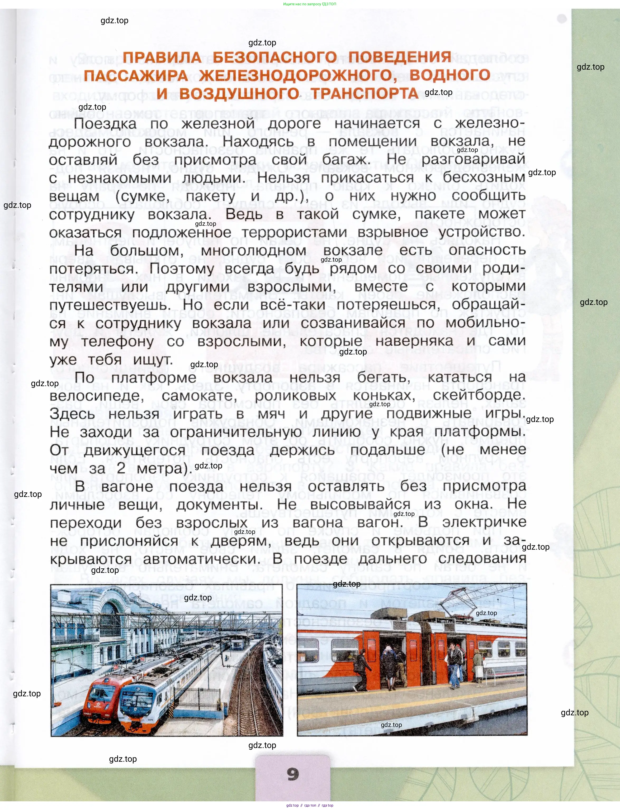 Окружающий мир, 3 класс Учебник, автор: Плешаков Андрей Анатольевич, издательство Просвещение, Москва, 2023, белого цвета, страница 9