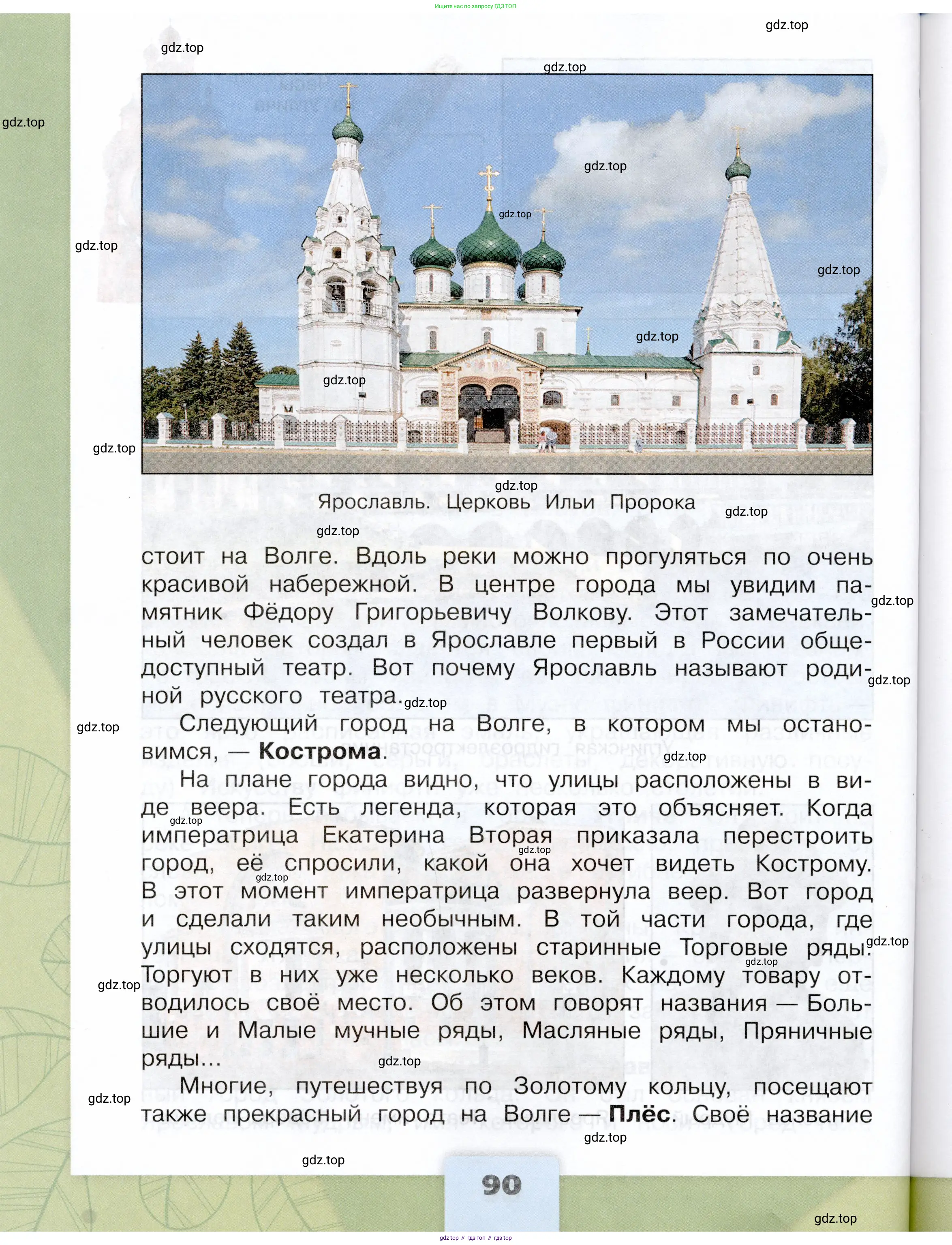 Окружающий мир, 3 класс Учебник, автор: Плешаков Андрей Анатольевич, издательство Просвещение, Москва, 2023, белого цвета, страница 90