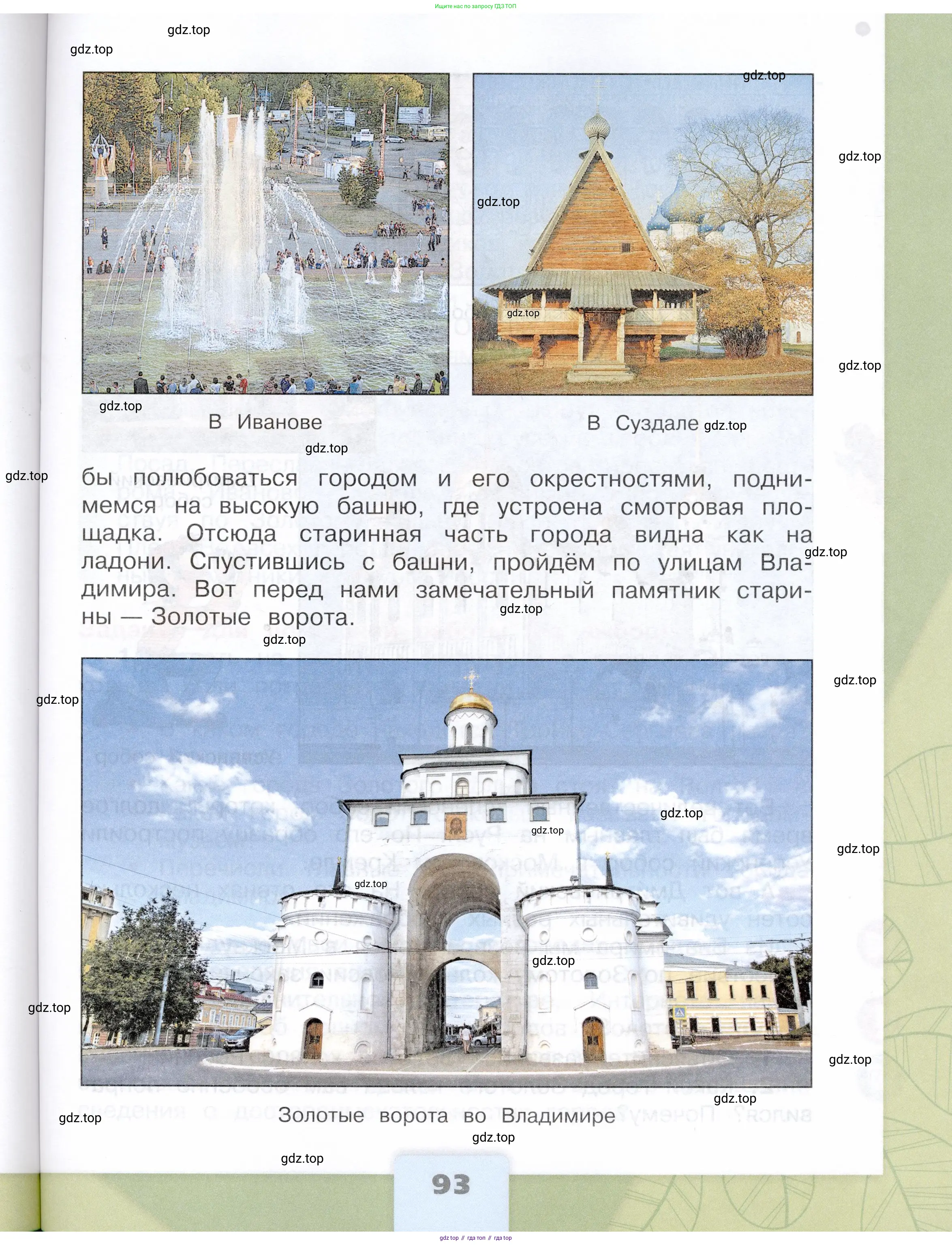 Окружающий мир, 3 класс Учебник, автор: Плешаков Андрей Анатольевич, издательство Просвещение, Москва, 2023, белого цвета, страница 93