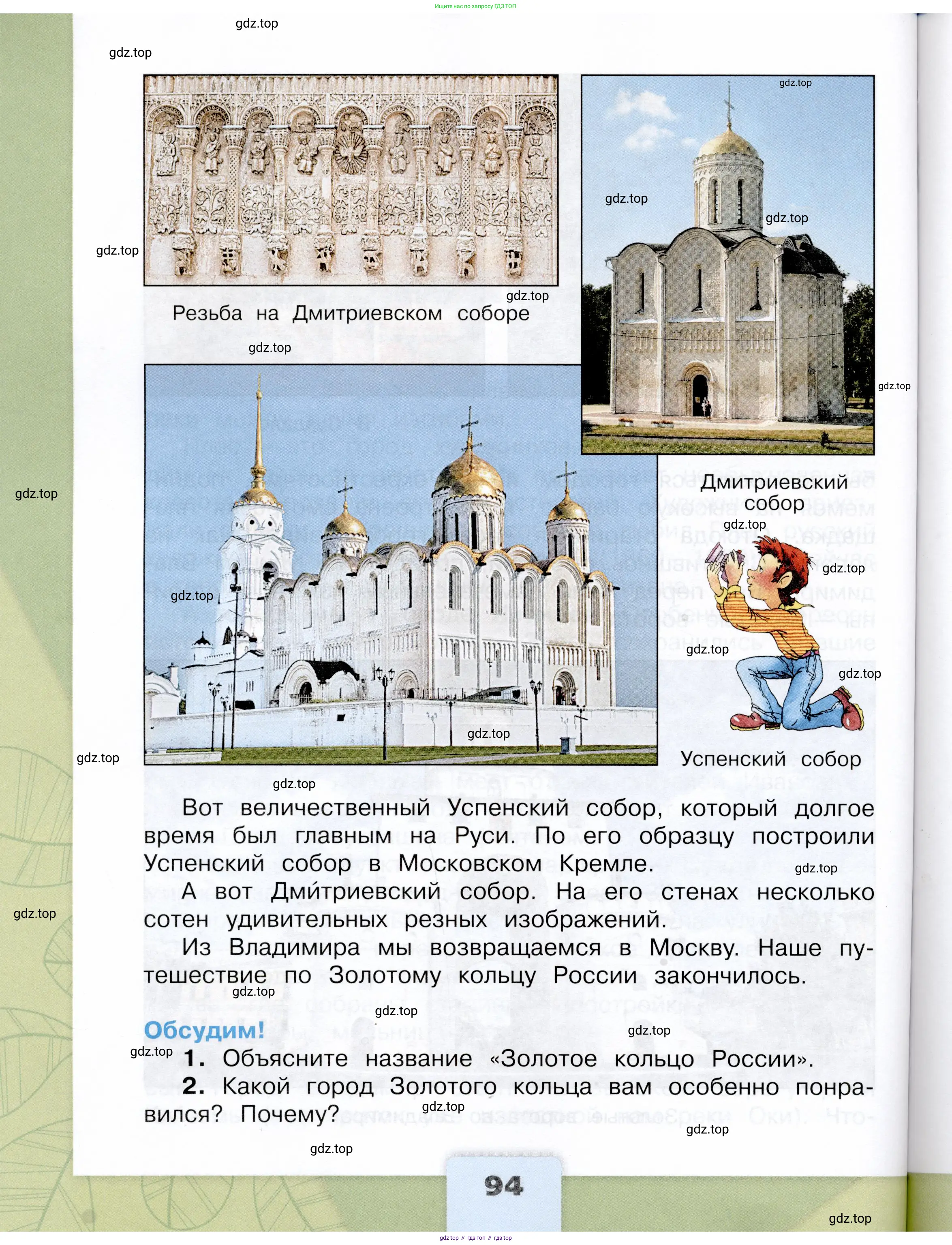 Окружающий мир, 3 класс Учебник, автор: Плешаков Андрей Анатольевич, издательство Просвещение, Москва, 2023, белого цвета, Часть 1, страница 94