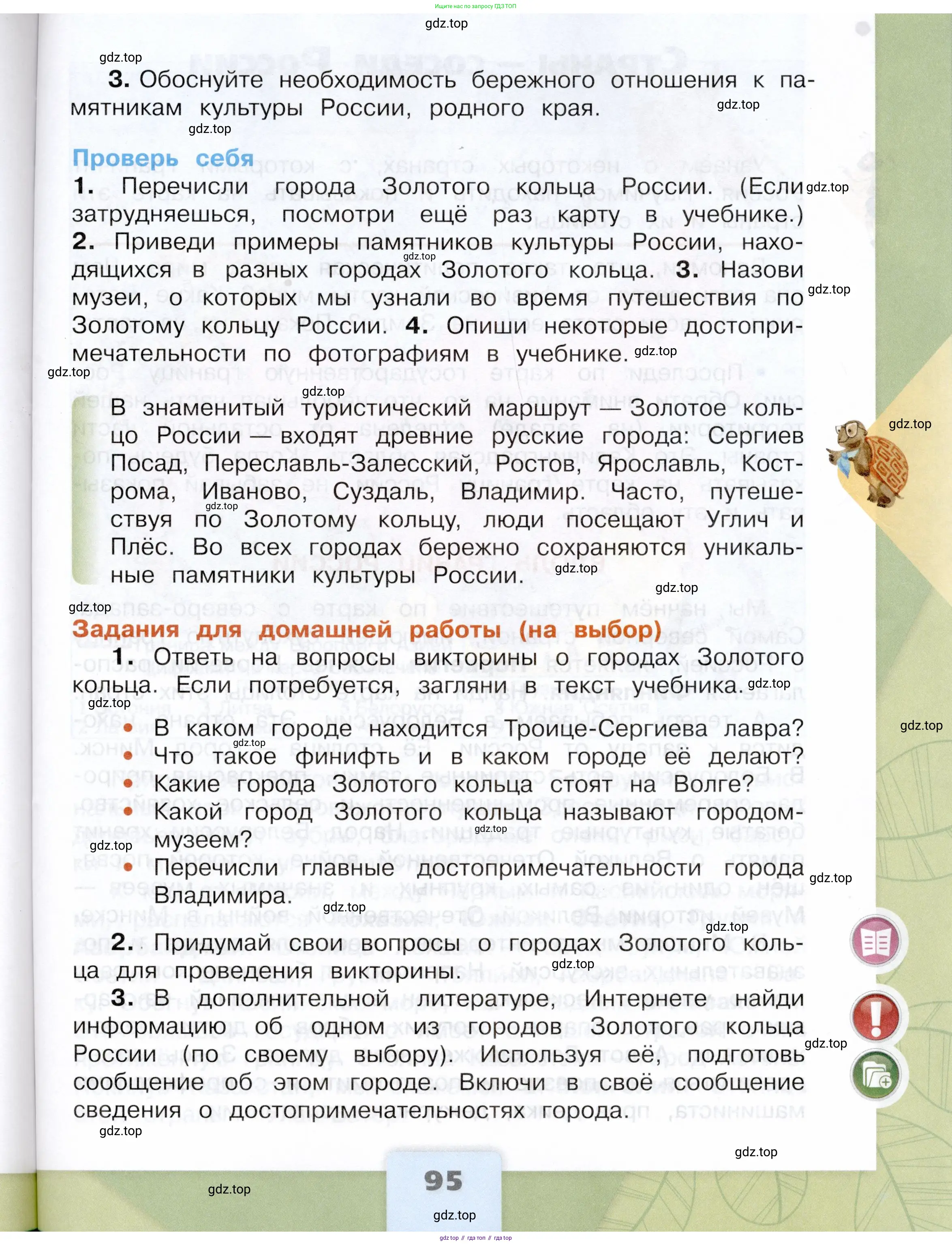 Окружающий мир, 3 класс Учебник, автор: Плешаков Андрей Анатольевич, издательство Просвещение, Москва, 2023, белого цвета, страница 95