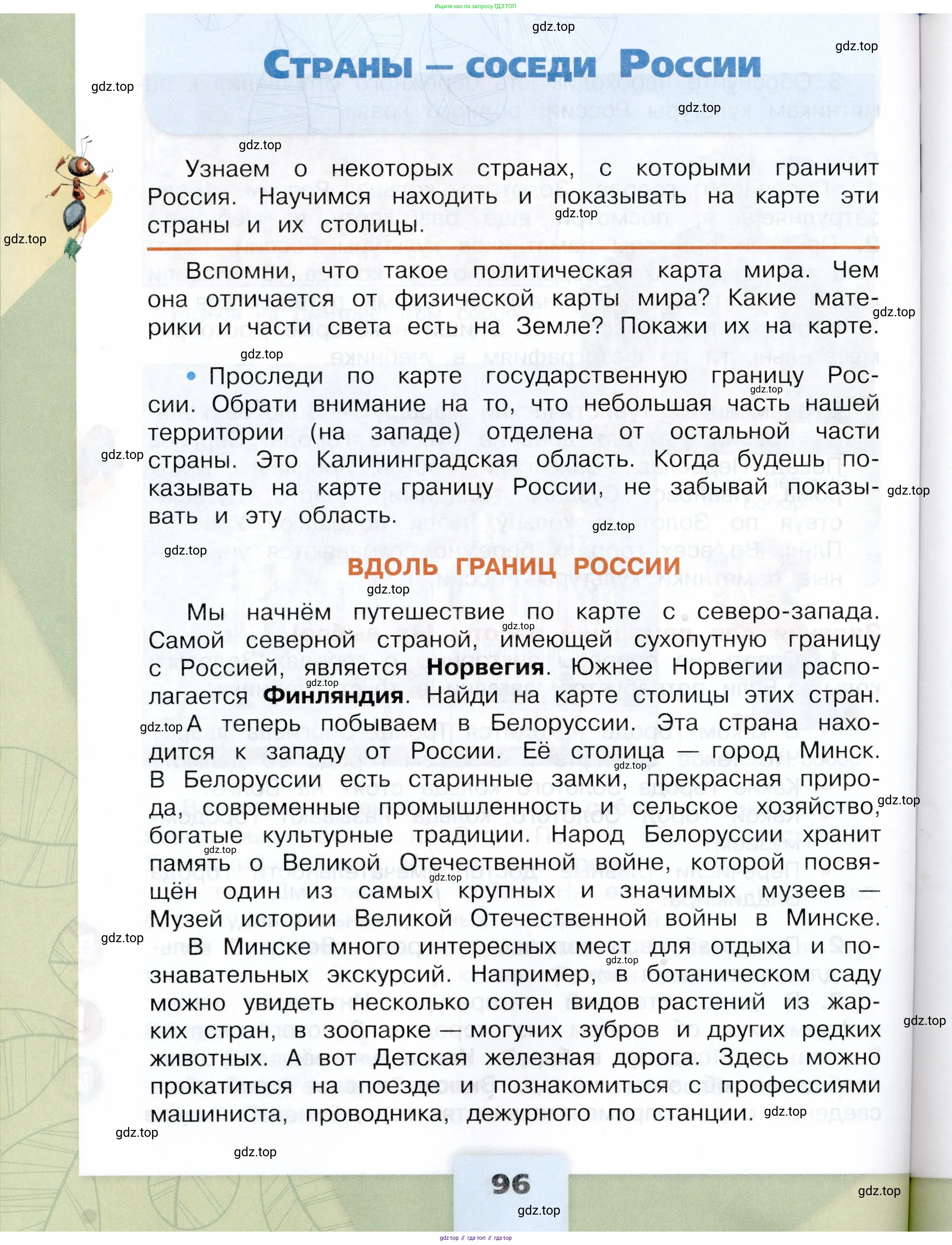 Окружающий мир, 3 класс Учебник, автор: Плешаков Андрей Анатольевич, издательство Просвещение, Москва, 2023, белого цвета, Часть 2, страница 96