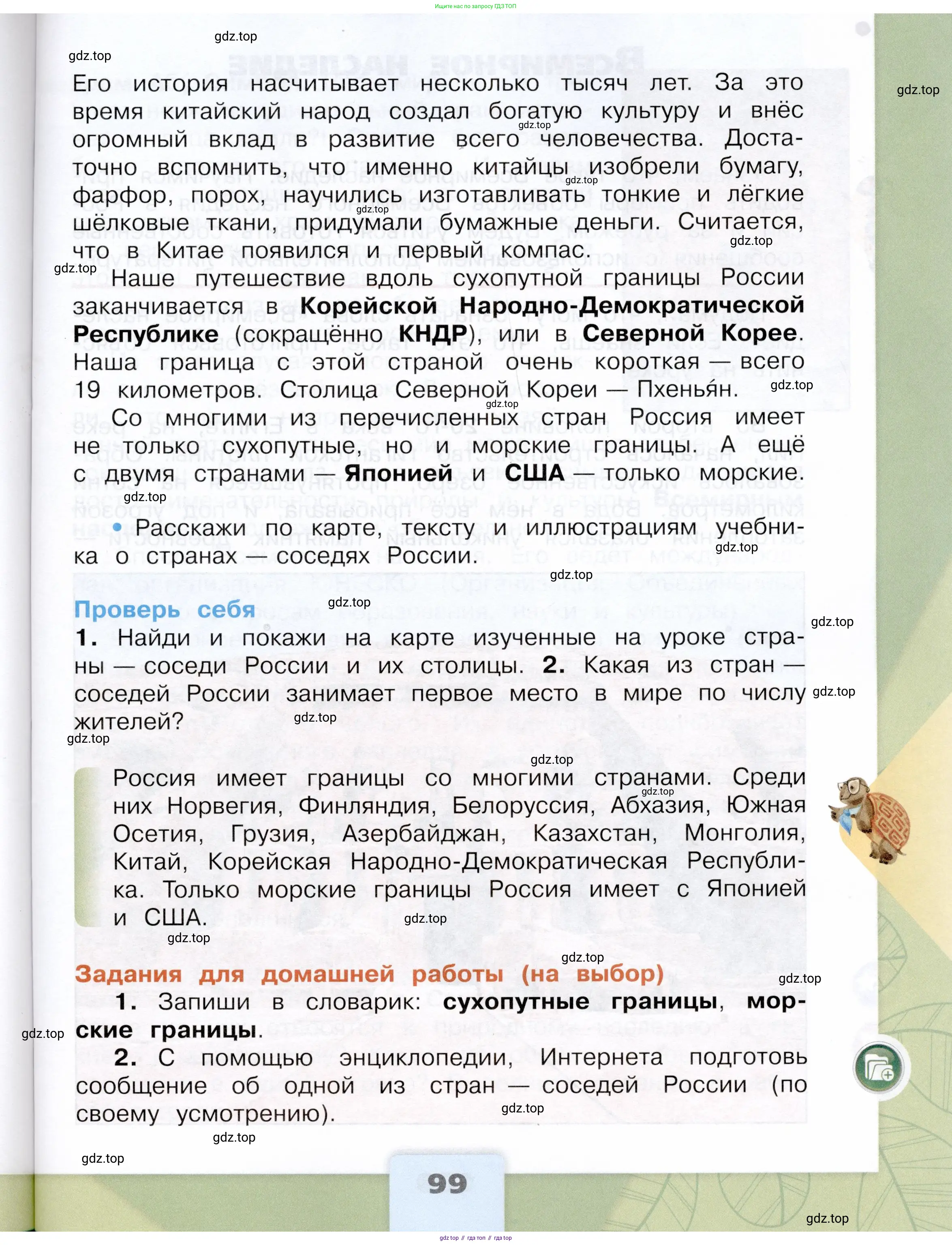 Окружающий мир, 3 класс Учебник, автор: Плешаков Андрей Анатольевич, издательство Просвещение, Москва, 2023, белого цвета, страница 99